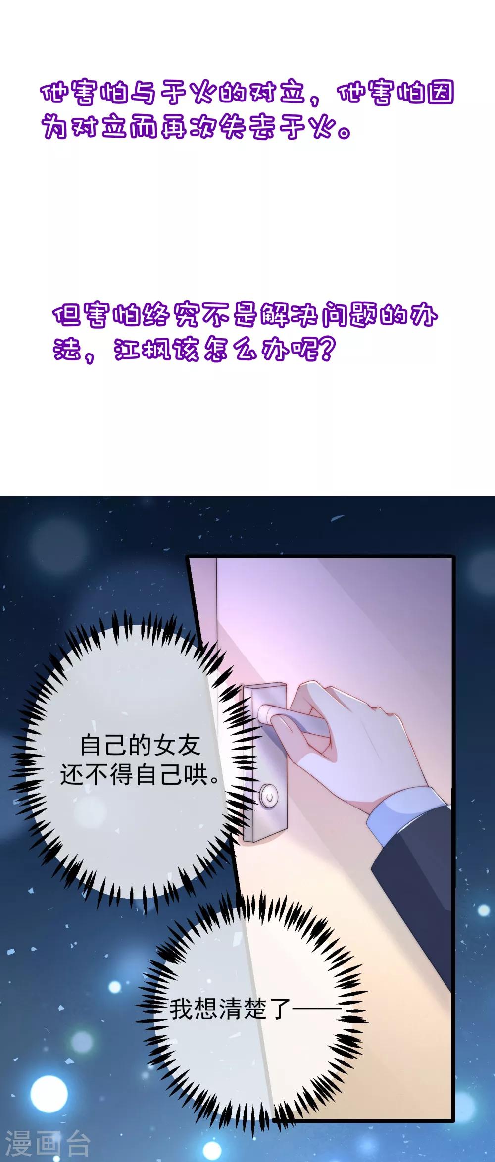 《渣男总裁别想逃》漫画最新章节小剧场5 剧情篇免费下拉式在线观看章节第【36】张图片