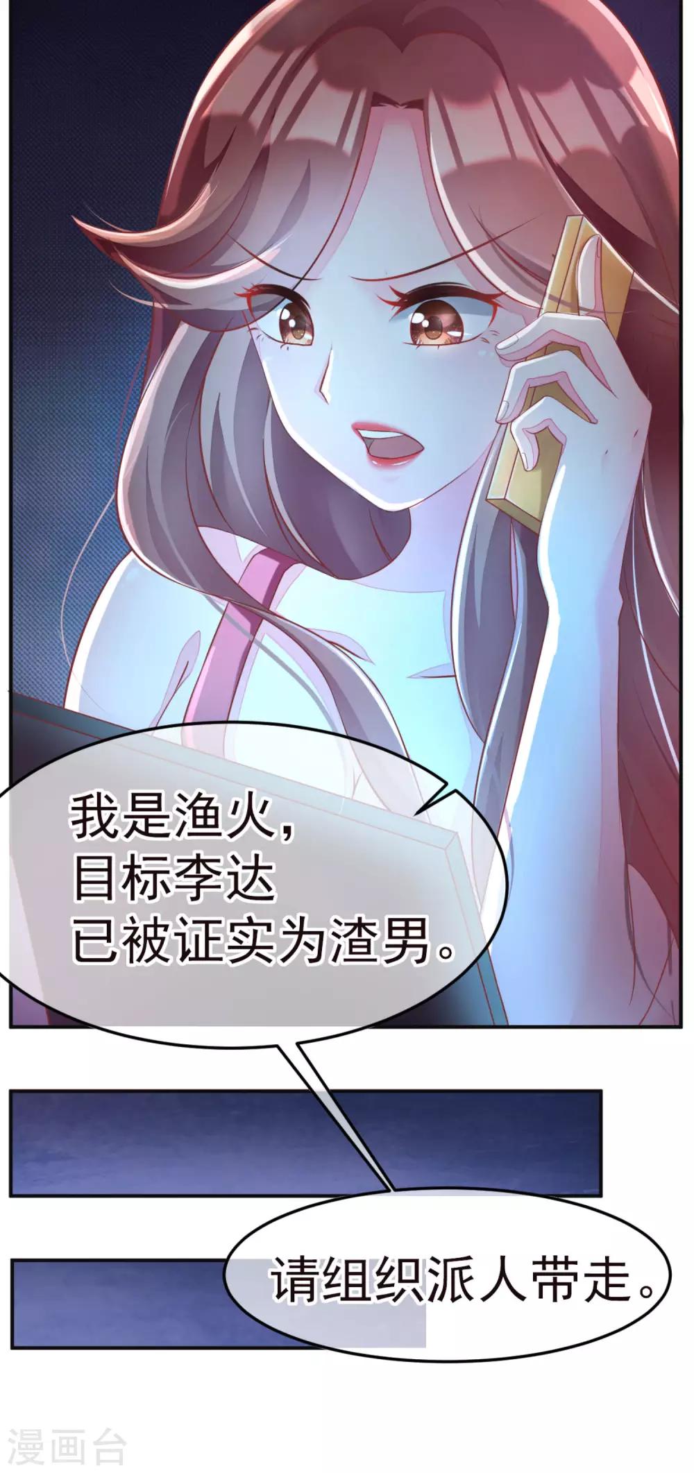 《渣男总裁别想逃》漫画最新章节小剧场5 剧情篇免费下拉式在线观看章节第【5】张图片