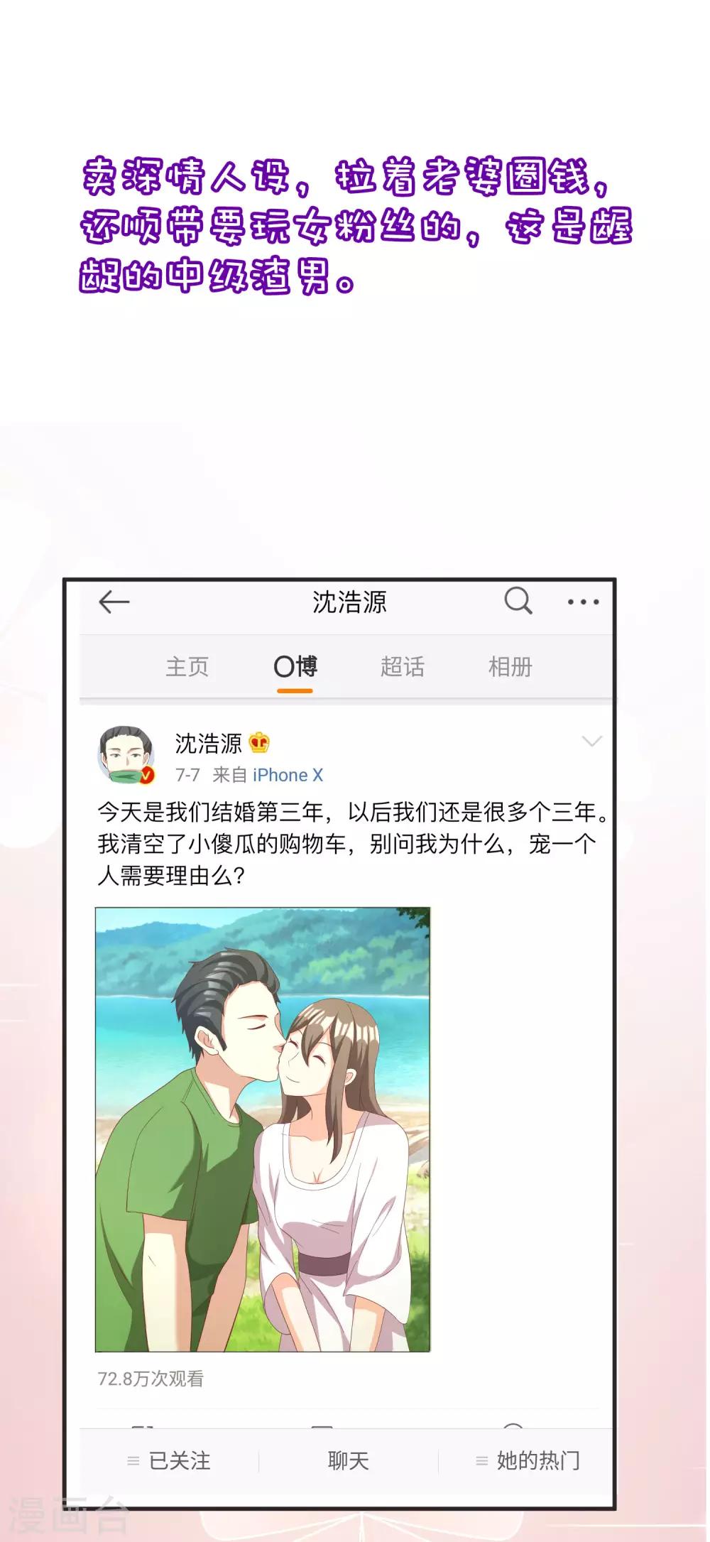 《渣男总裁别想逃》漫画最新章节小剧场5 剧情篇免费下拉式在线观看章节第【6】张图片