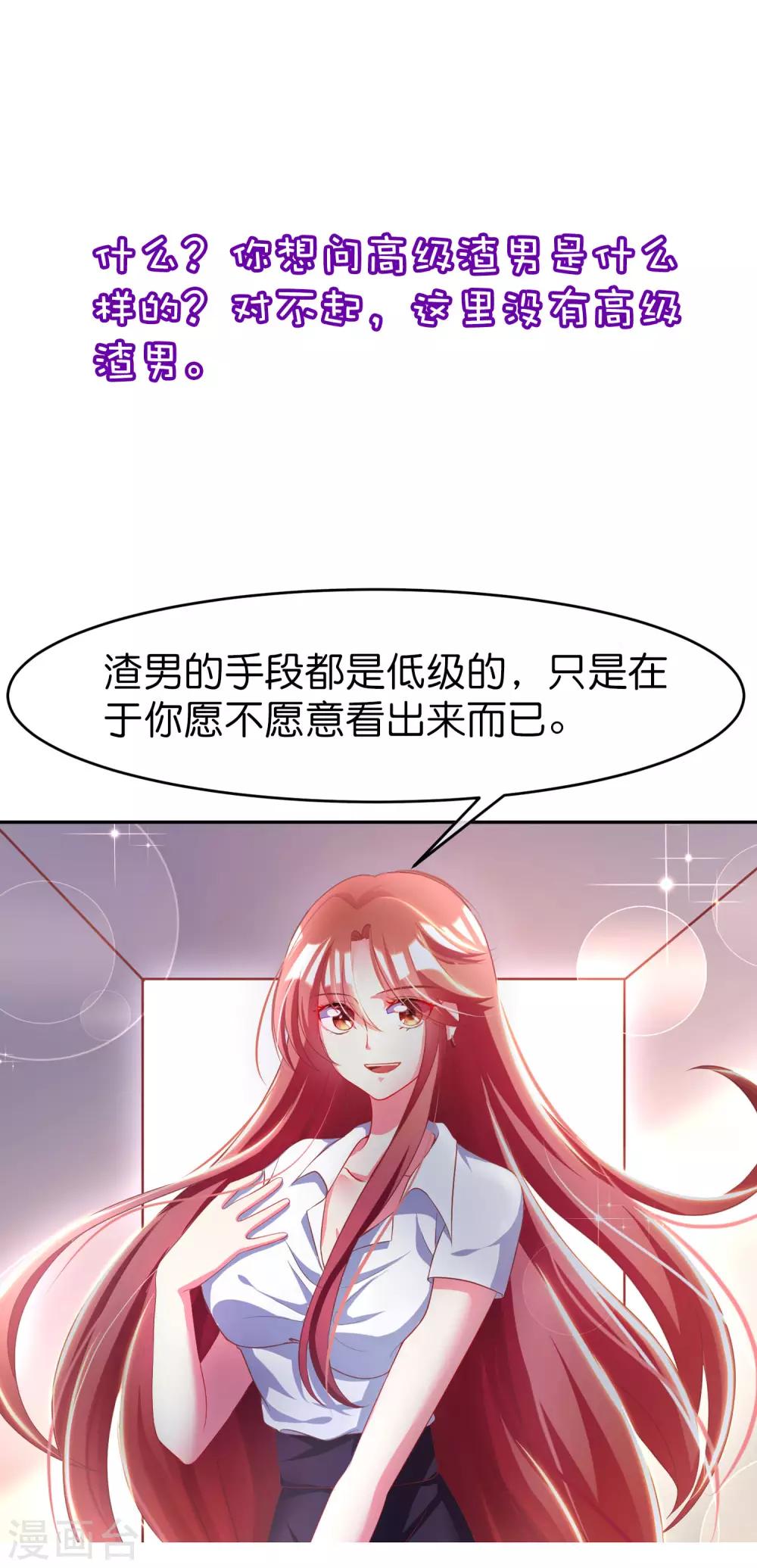 《渣男总裁别想逃》漫画最新章节小剧场5 剧情篇免费下拉式在线观看章节第【9】张图片