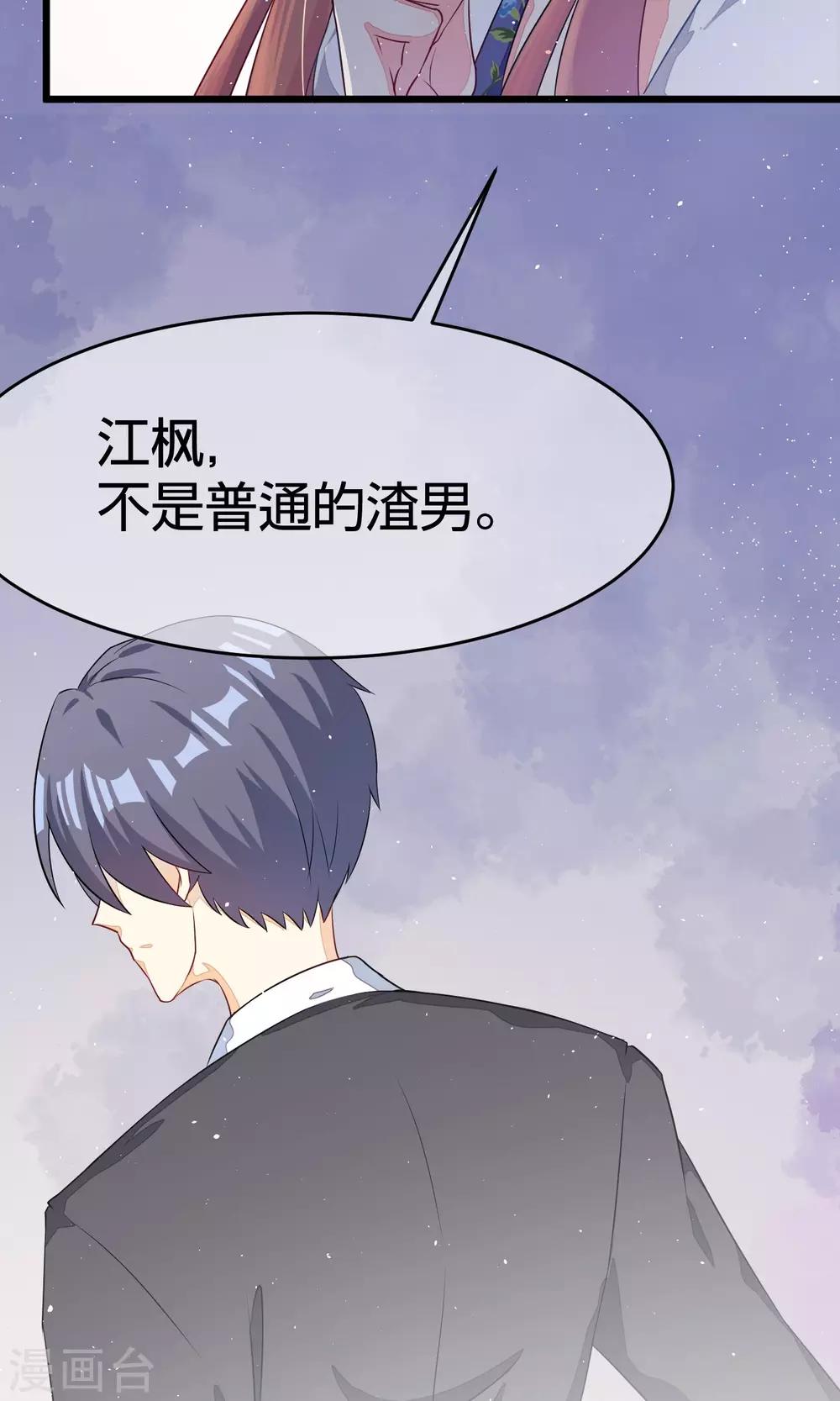 《渣男总裁别想逃》漫画最新章节第24话 你是我见过最狠的男人免费下拉式在线观看章节第【28】张图片