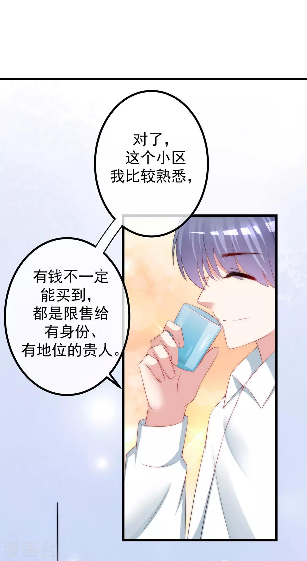 《渣男总裁别想逃》漫画最新章节第229话 总裁大人也要对付渣男了？免费下拉式在线观看章节第【28】张图片