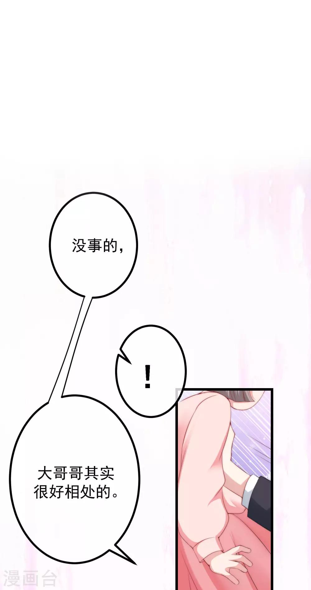 《渣男总裁别想逃》漫画最新章节第229话 总裁大人也要对付渣男了？免费下拉式在线观看章节第【9】张图片