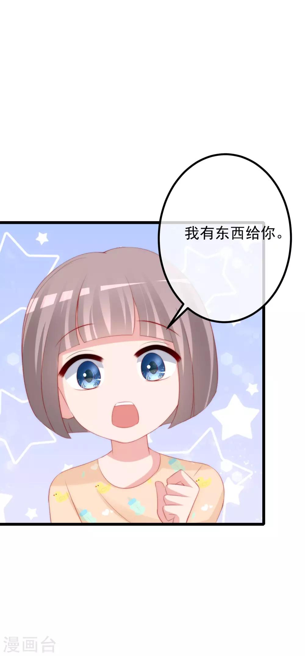 《渣男总裁别想逃》漫画最新章节第230话 下一个目标，是除掉于火！免费下拉式在线观看章节第【15】张图片