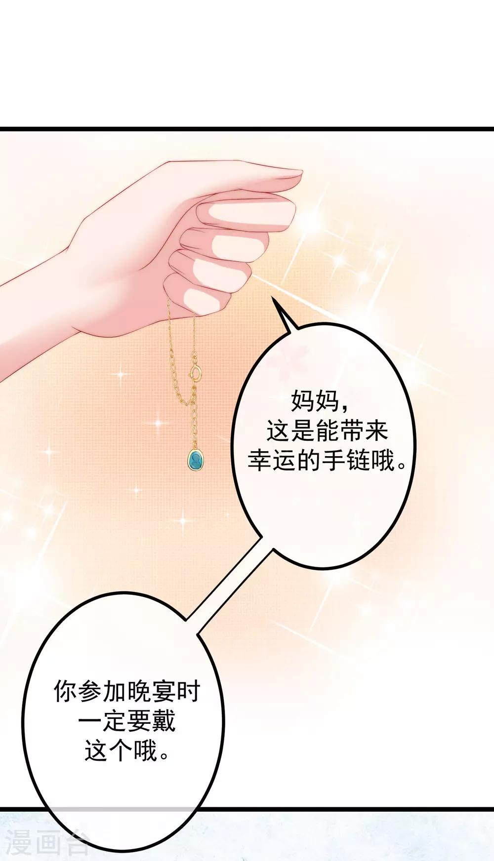 《渣男总裁别想逃》漫画最新章节第230话 下一个目标，是除掉于火！免费下拉式在线观看章节第【16】张图片