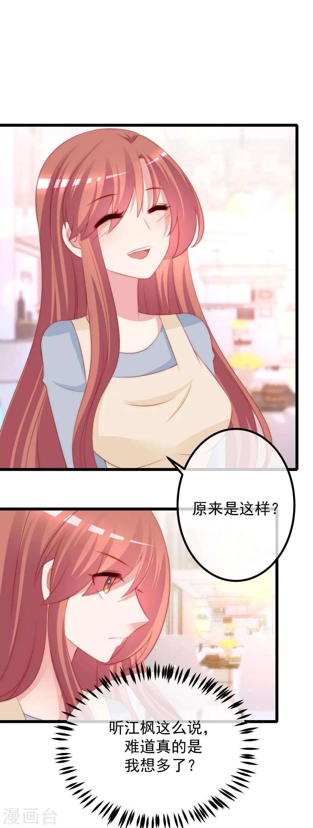 《渣男总裁别想逃》漫画最新章节第230话 下一个目标，是除掉于火！免费下拉式在线观看章节第【2】张图片