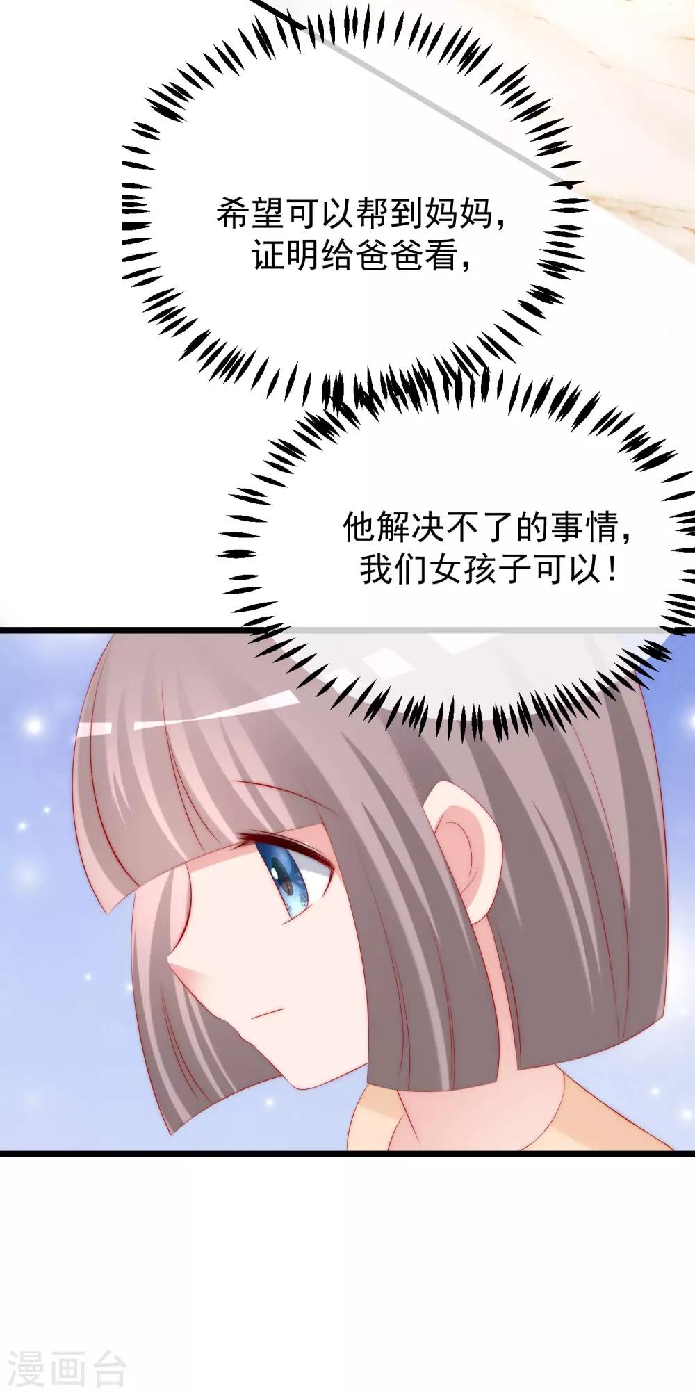 《渣男总裁别想逃》漫画最新章节第230话 下一个目标，是除掉于火！免费下拉式在线观看章节第【25】张图片