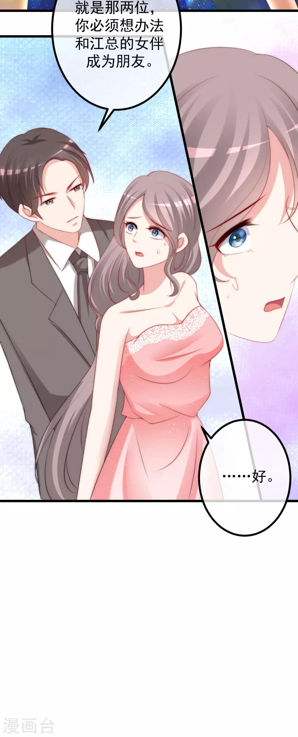 《渣男总裁别想逃》漫画最新章节第231话 于火这个女人好耀眼！免费下拉式在线观看章节第【12】张图片