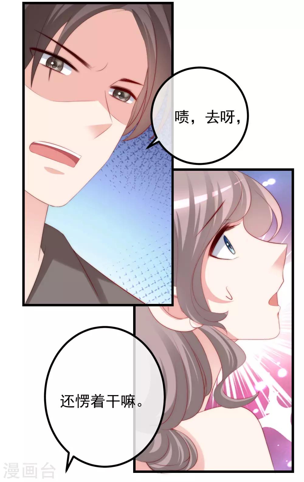 《渣男总裁别想逃》漫画最新章节第231话 于火这个女人好耀眼！免费下拉式在线观看章节第【13】张图片