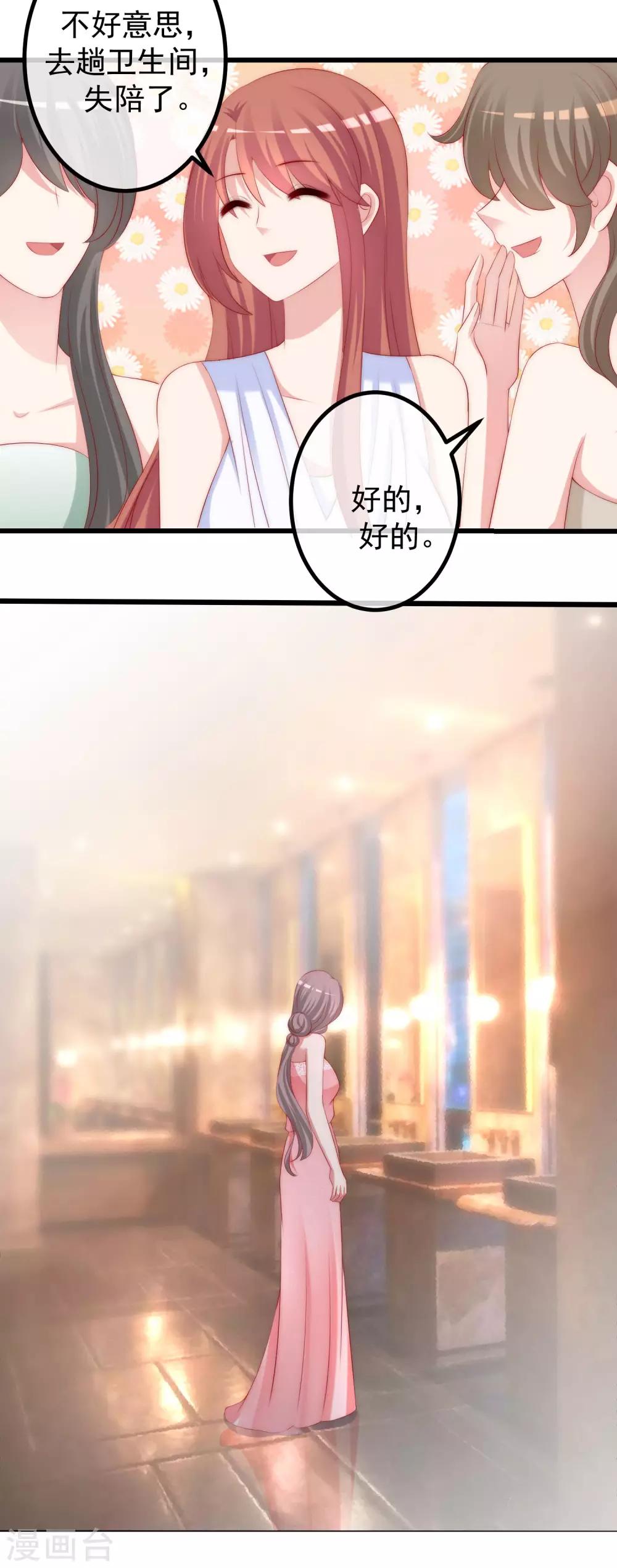 《渣男总裁别想逃》漫画最新章节第231话 于火这个女人好耀眼！免费下拉式在线观看章节第【17】张图片