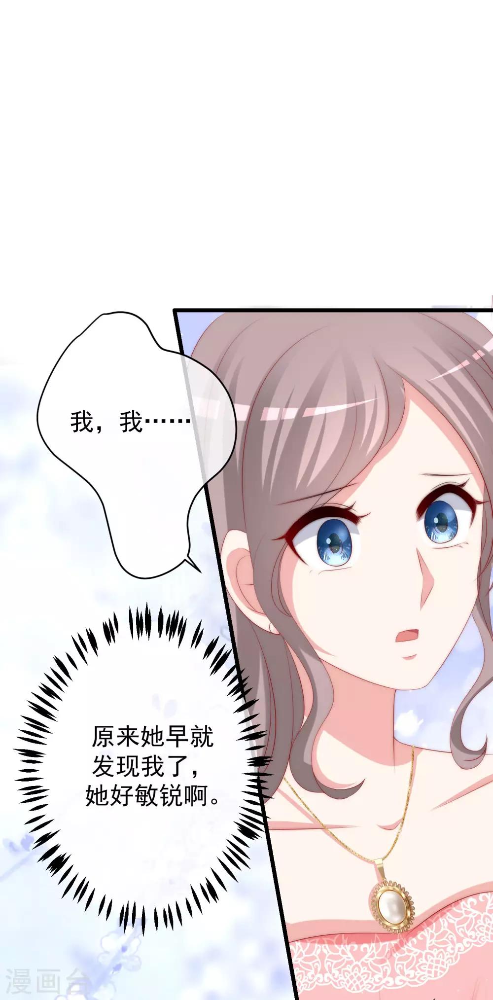 《渣男总裁别想逃》漫画最新章节第231话 于火这个女人好耀眼！免费下拉式在线观看章节第【23】张图片