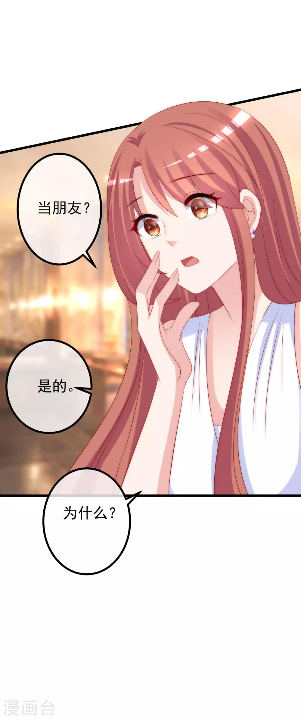 《渣男总裁别想逃》漫画最新章节第231话 于火这个女人好耀眼！免费下拉式在线观看章节第【25】张图片