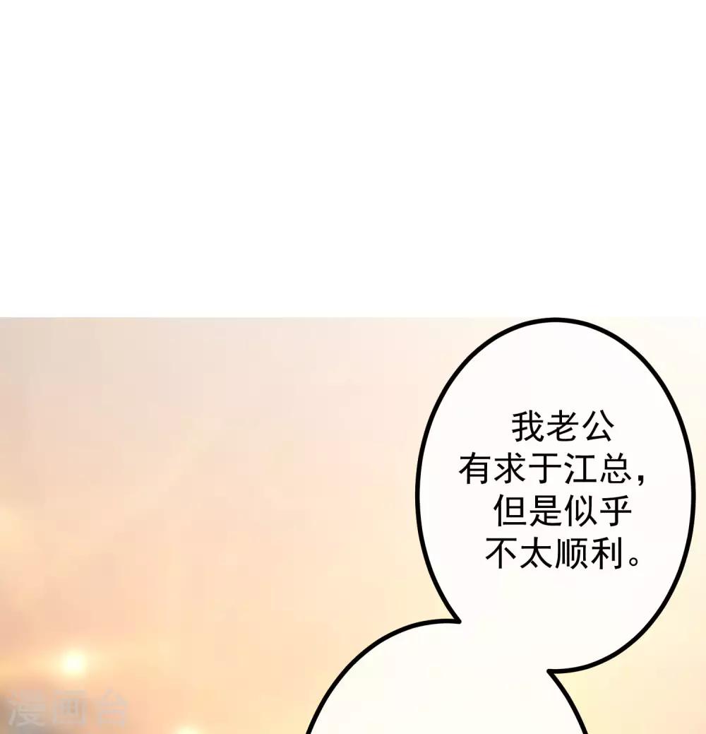 《渣男总裁别想逃》漫画最新章节第231话 于火这个女人好耀眼！免费下拉式在线观看章节第【26】张图片