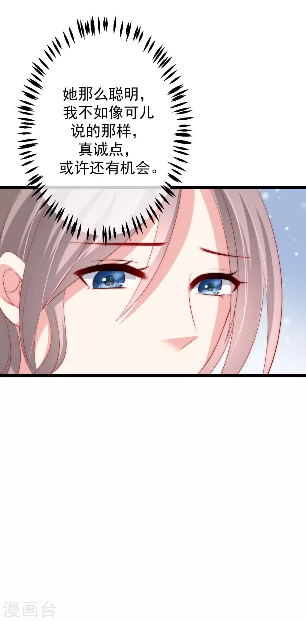 《渣男总裁别想逃》漫画最新章节第231话 于火这个女人好耀眼！免费下拉式在线观看章节第【28】张图片