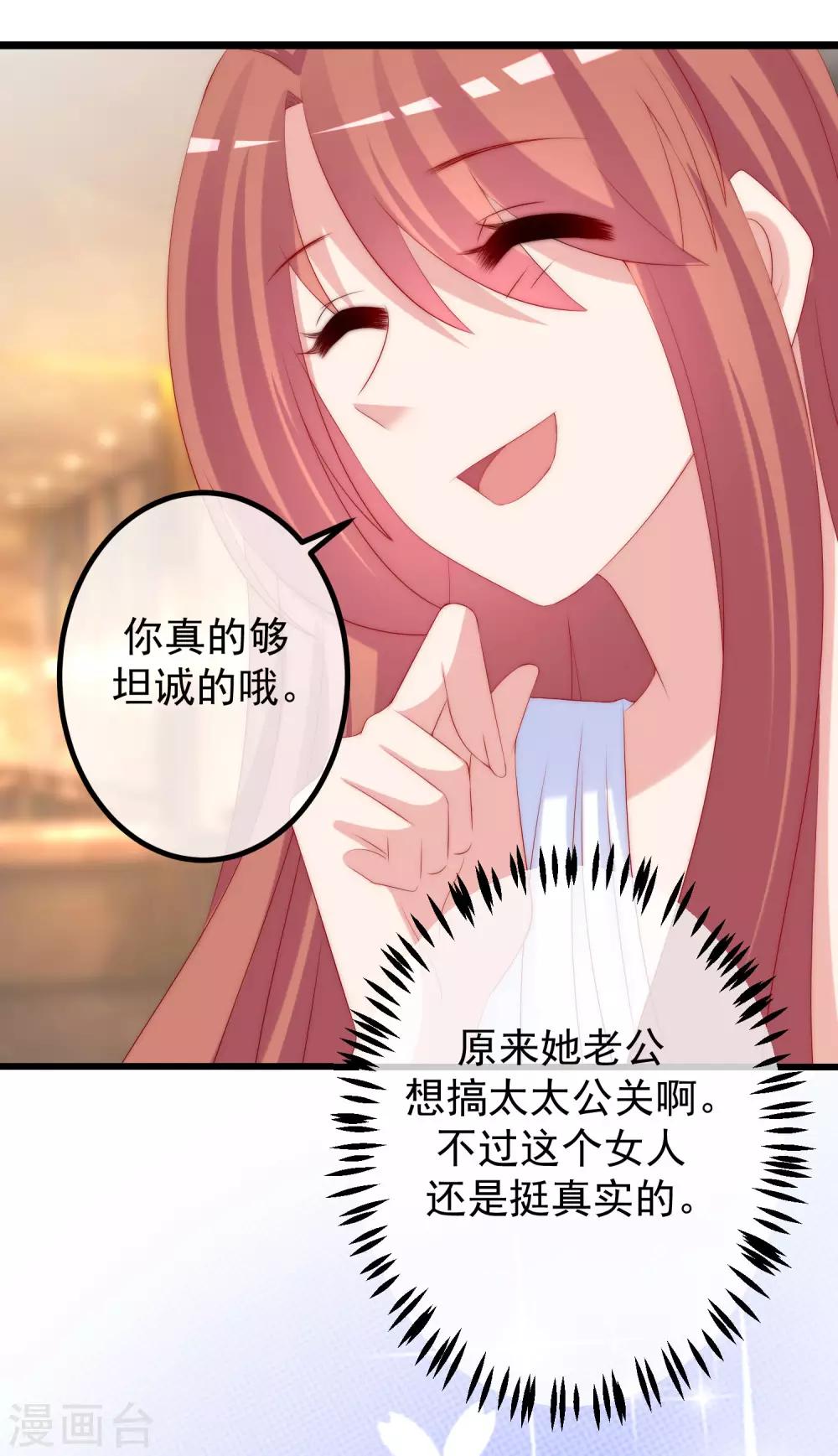 《渣男总裁别想逃》漫画最新章节第231话 于火这个女人好耀眼！免费下拉式在线观看章节第【29】张图片