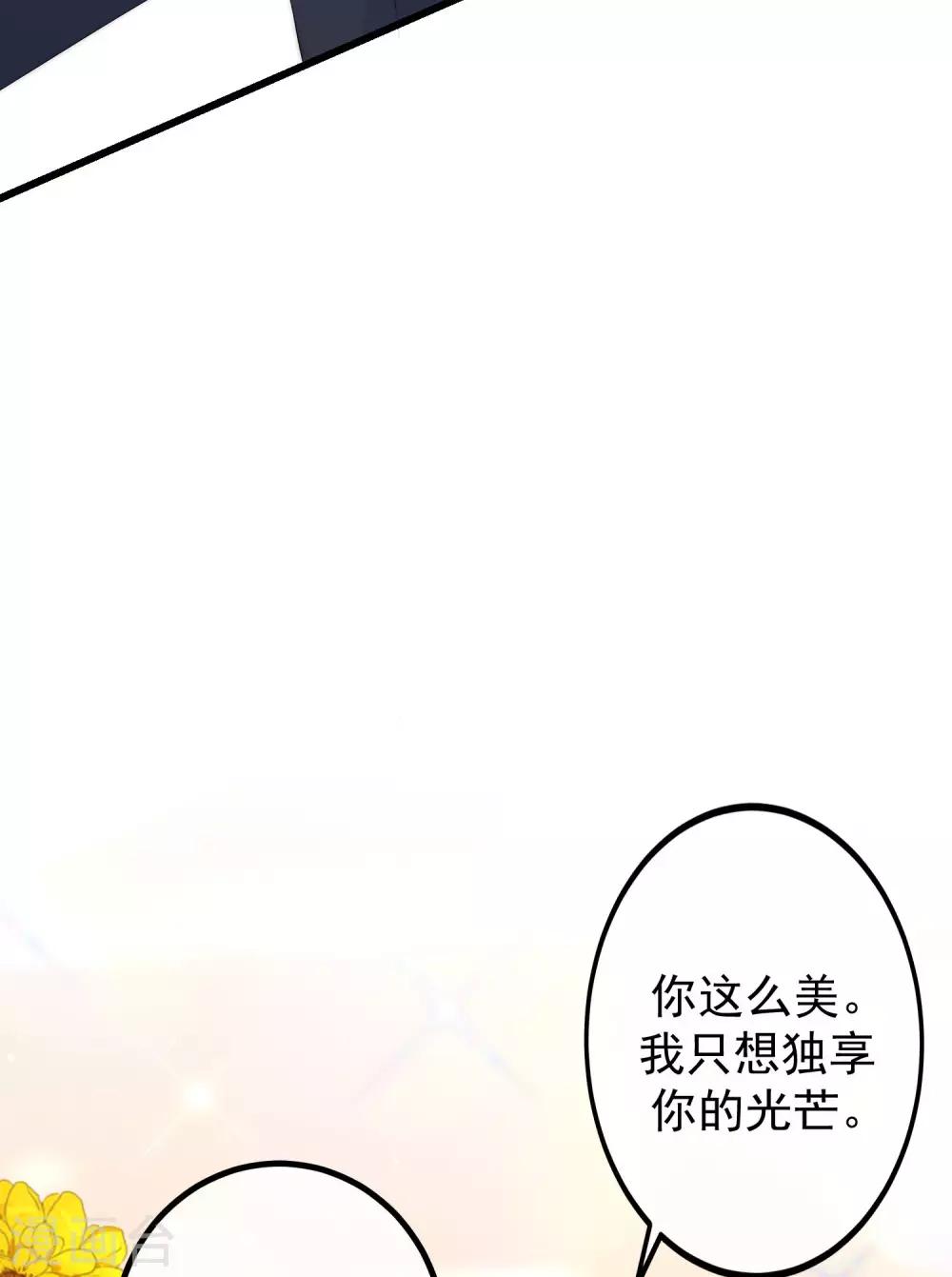 《渣男总裁别想逃》漫画最新章节第231话 于火这个女人好耀眼！免费下拉式在线观看章节第【6】张图片