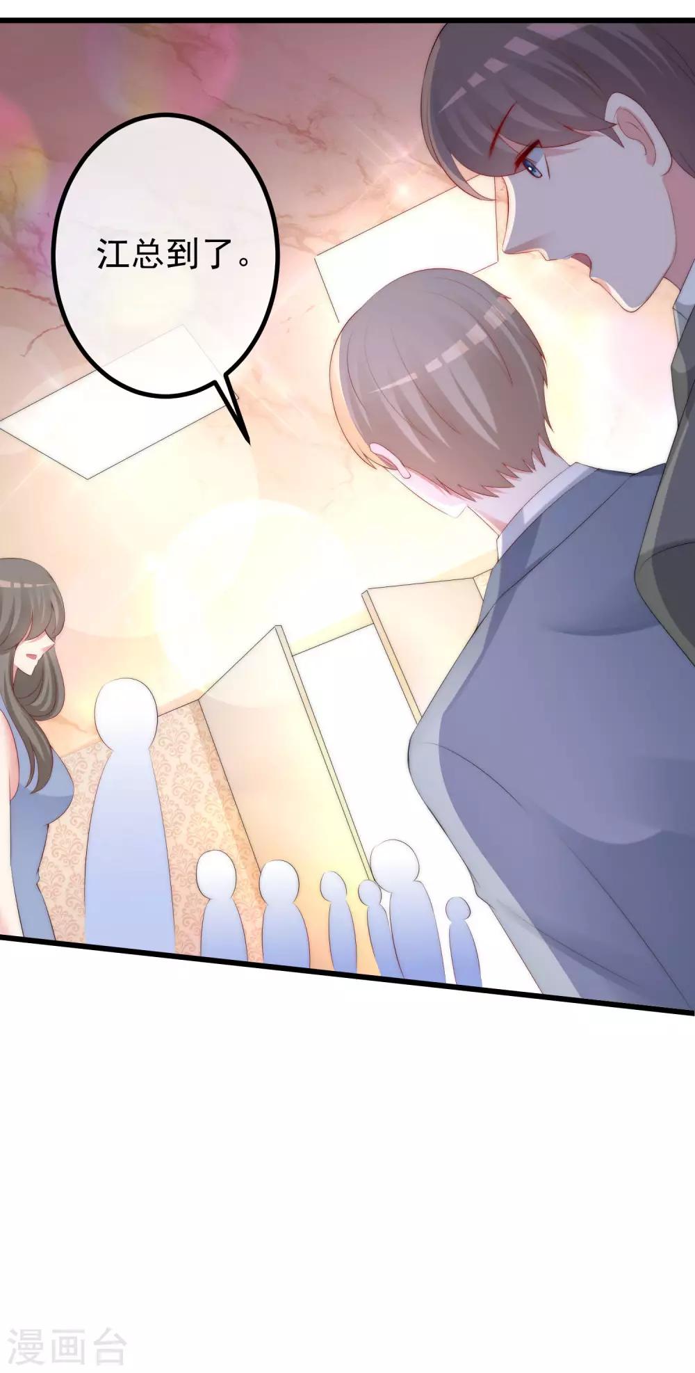 《渣男总裁别想逃》漫画最新章节第231话 于火这个女人好耀眼！免费下拉式在线观看章节第【9】张图片