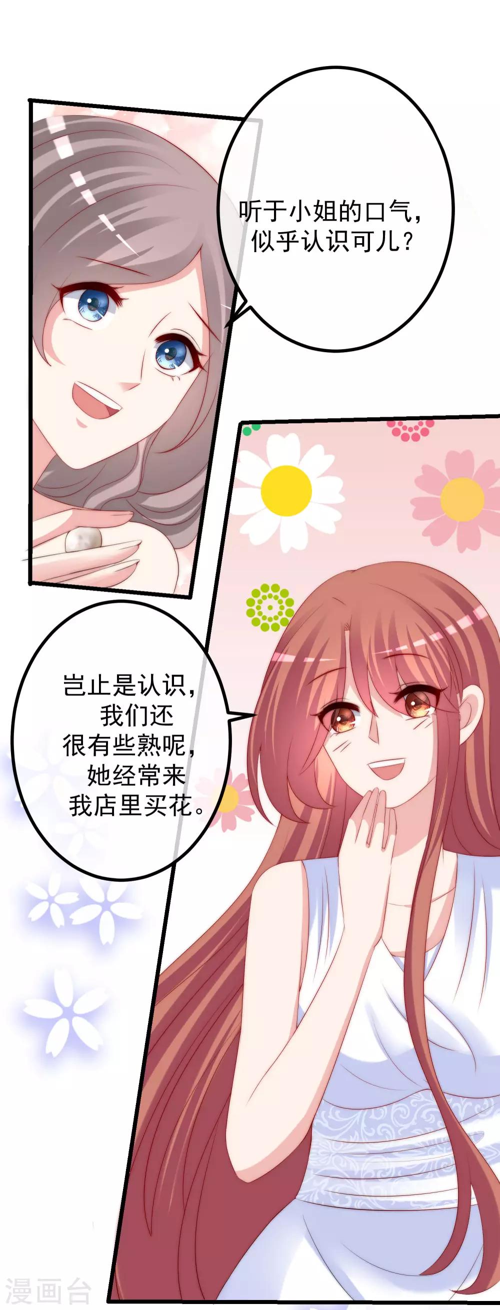 《渣男总裁别想逃》漫画最新章节第232话 传说中的PUA组织？免费下拉式在线观看章节第【10】张图片