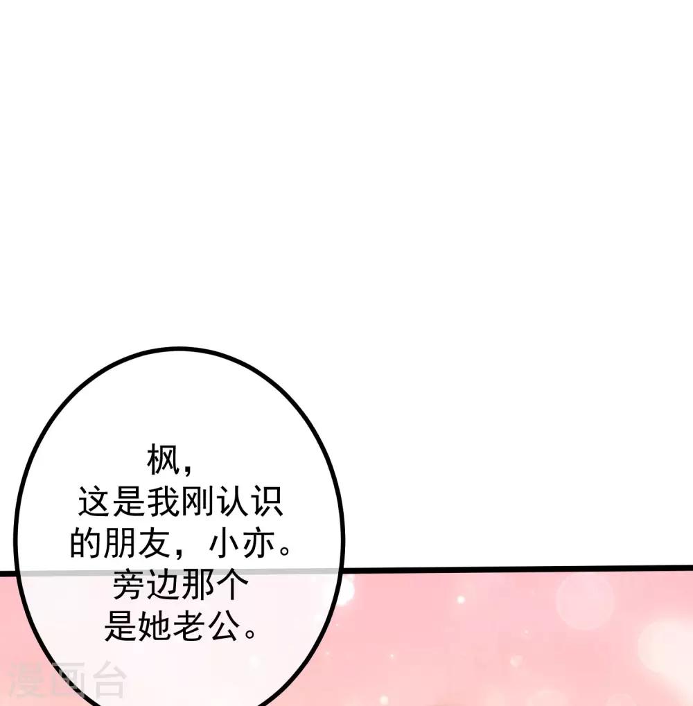 《渣男总裁别想逃》漫画最新章节第232话 传说中的PUA组织？免费下拉式在线观看章节第【22】张图片