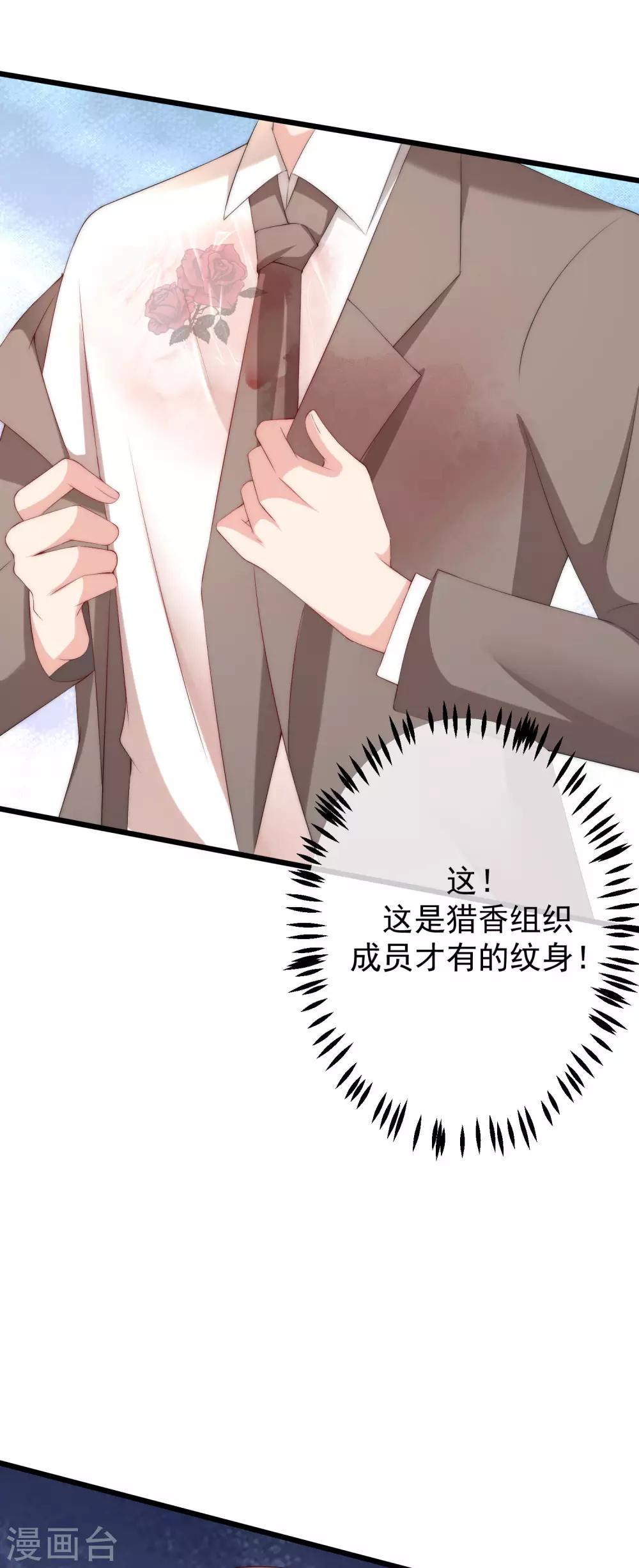 《渣男总裁别想逃》漫画最新章节第232话 传说中的PUA组织？免费下拉式在线观看章节第【28】张图片