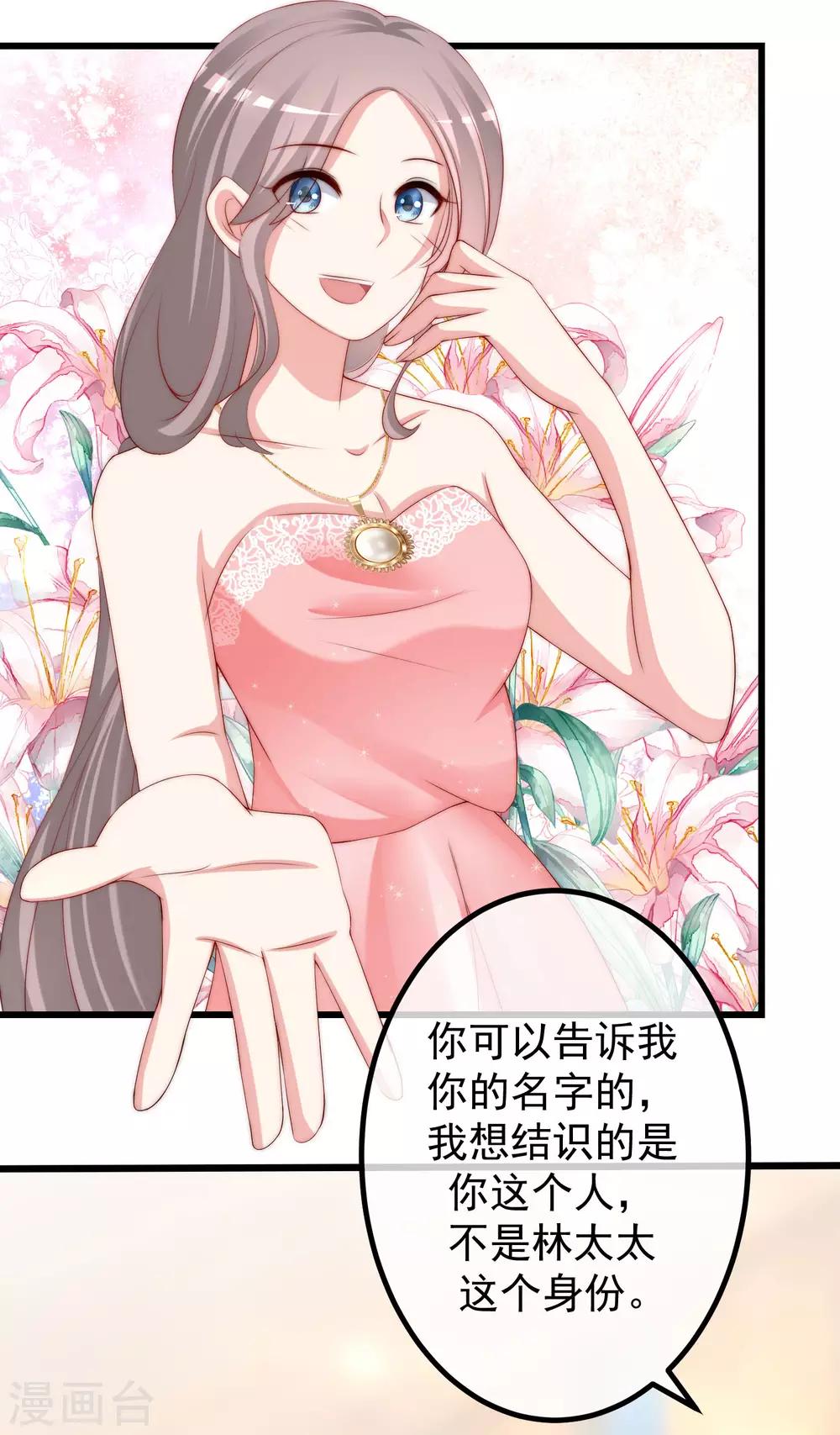 《渣男总裁别想逃》漫画最新章节第232话 传说中的PUA组织？免费下拉式在线观看章节第【3】张图片