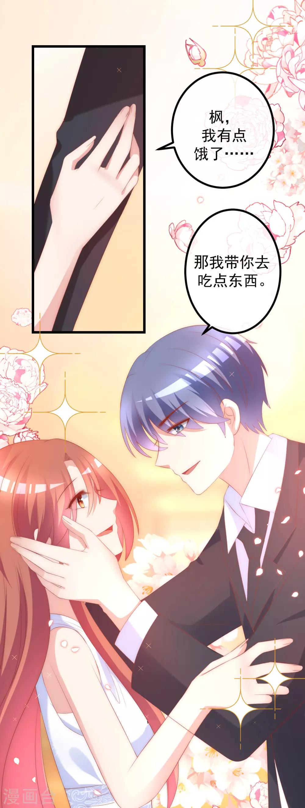 《渣男总裁别想逃》漫画最新章节第233话 准备帮老婆解决渣男免费下拉式在线观看章节第【17】张图片