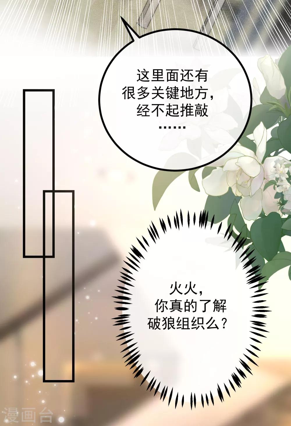 《渣男总裁别想逃》漫画最新章节第234话 于火，离你的组织远一点免费下拉式在线观看章节第【11】张图片