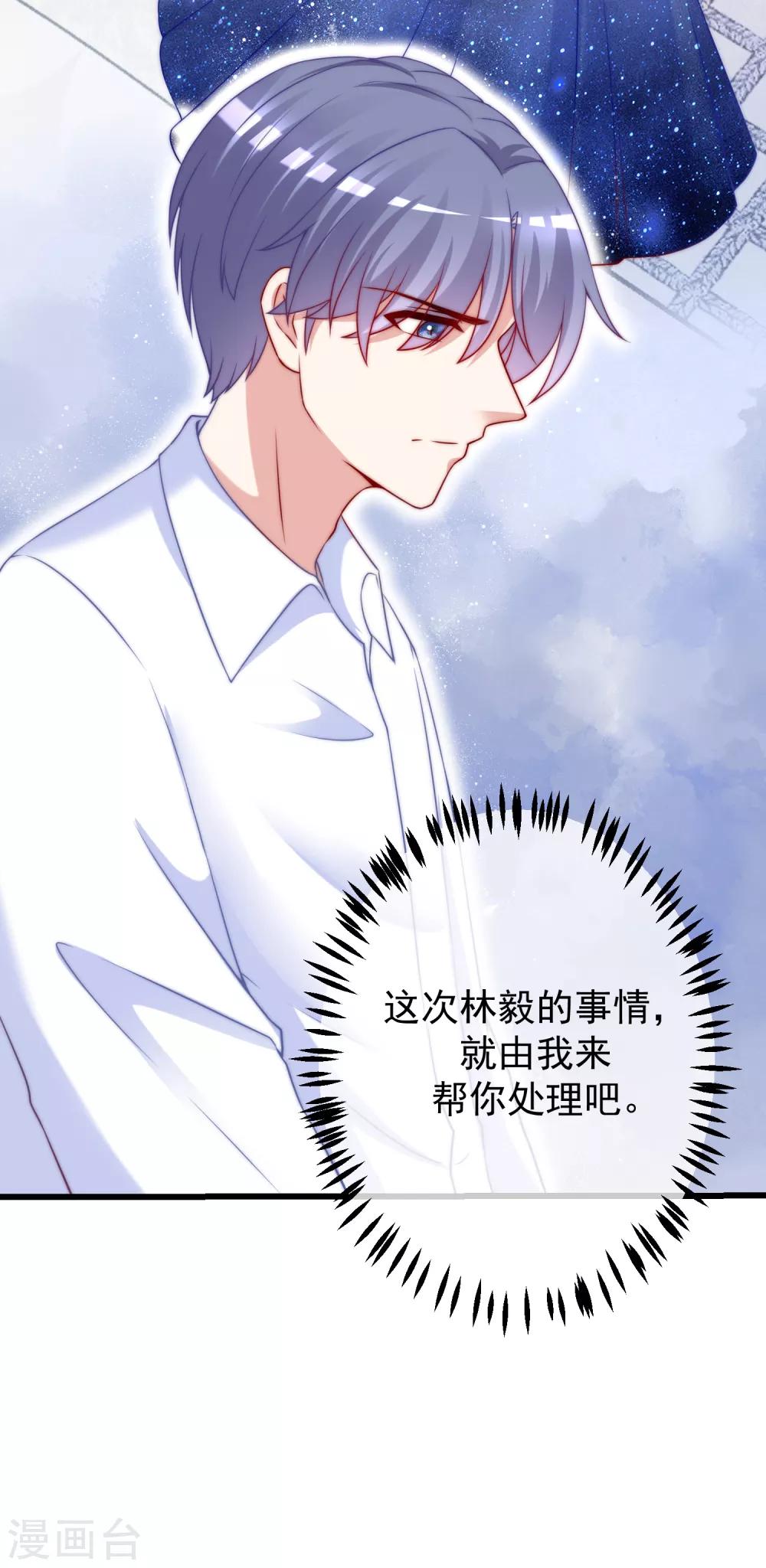 《渣男总裁别想逃》漫画最新章节第234话 于火，离你的组织远一点免费下拉式在线观看章节第【17】张图片