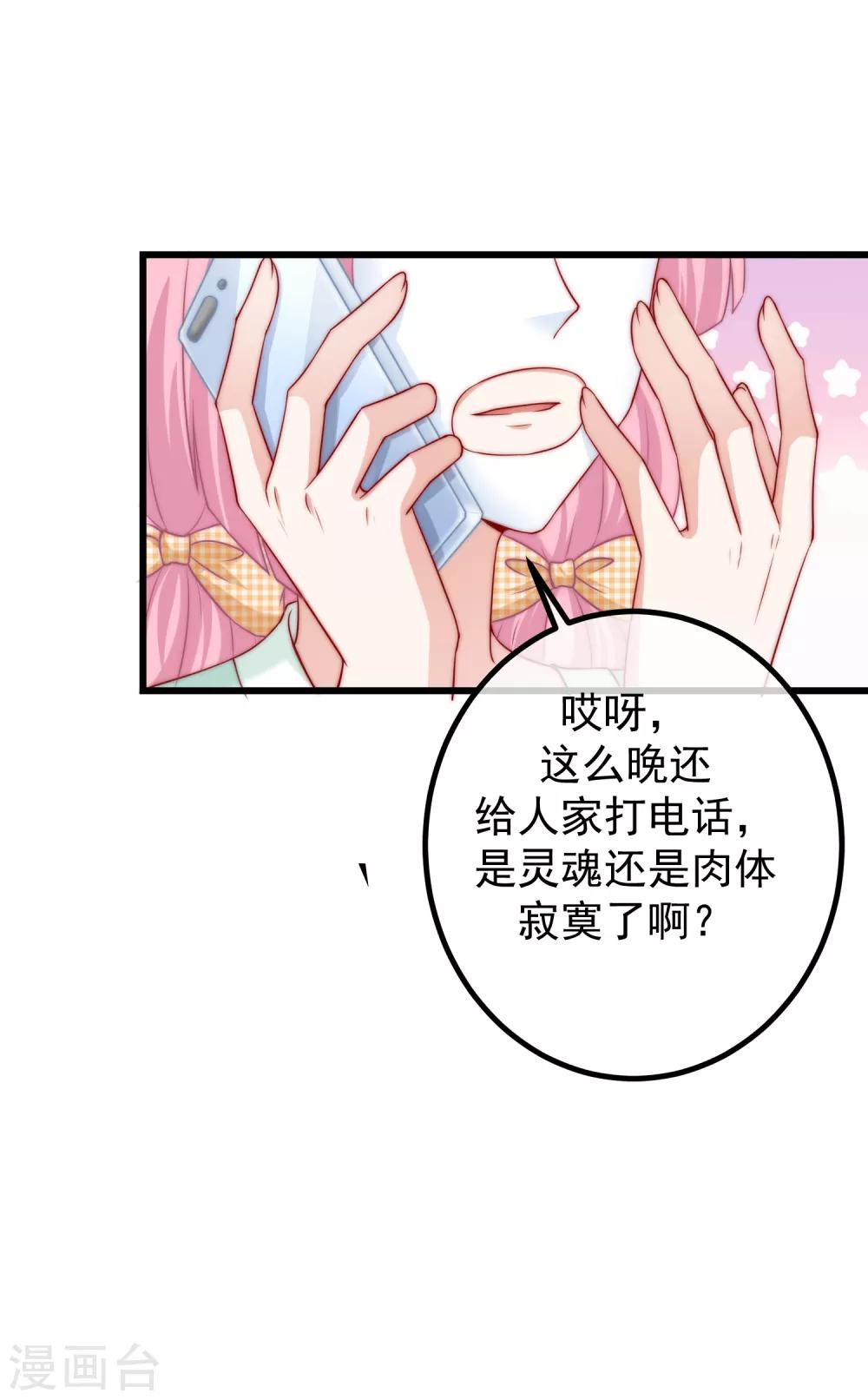 《渣男总裁别想逃》漫画最新章节第234话 于火，离你的组织远一点免费下拉式在线观看章节第【21】张图片