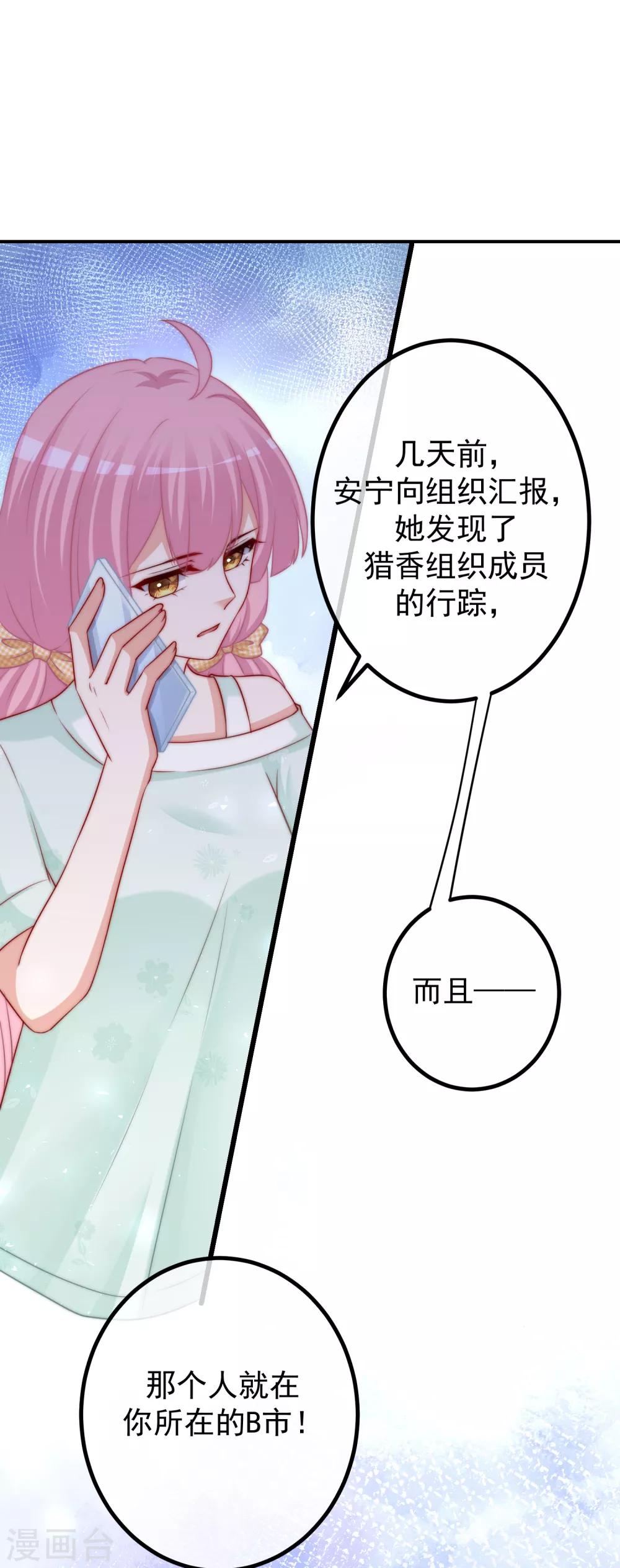 《渣男总裁别想逃》漫画最新章节第234话 于火，离你的组织远一点免费下拉式在线观看章节第【25】张图片