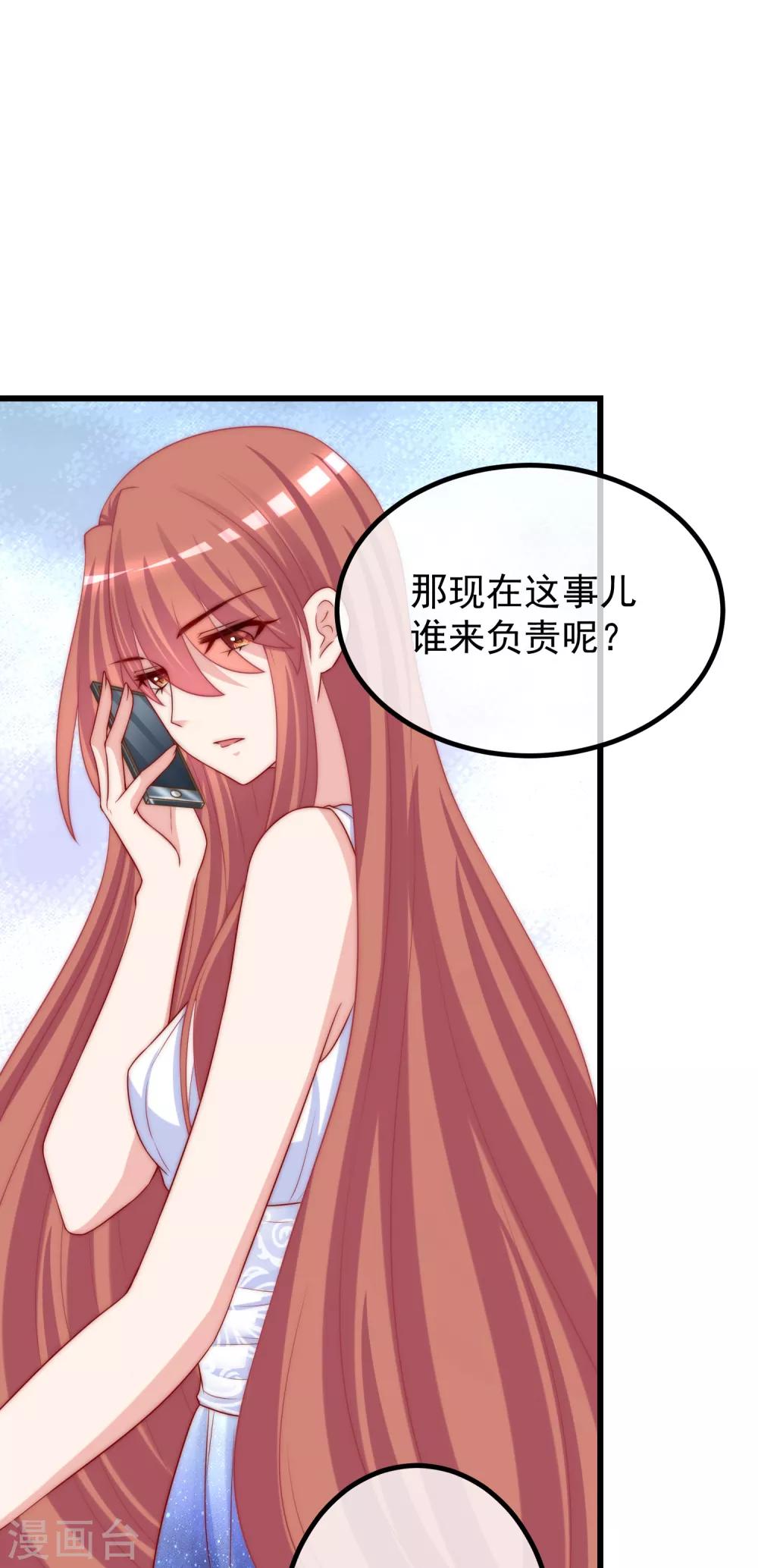 《渣男总裁别想逃》漫画最新章节第234话 于火，离你的组织远一点免费下拉式在线观看章节第【32】张图片