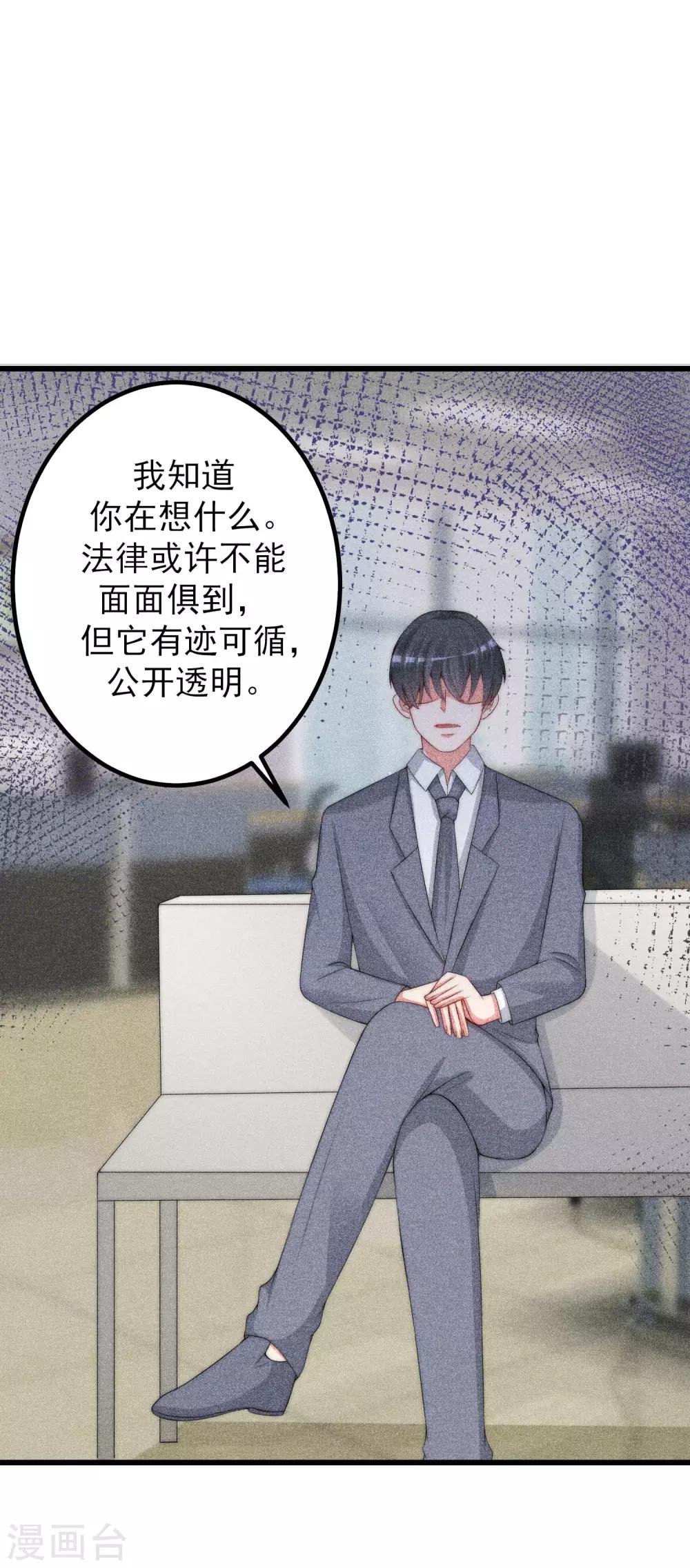 《渣男总裁别想逃》漫画最新章节第234话 于火，离你的组织远一点免费下拉式在线观看章节第【8】张图片