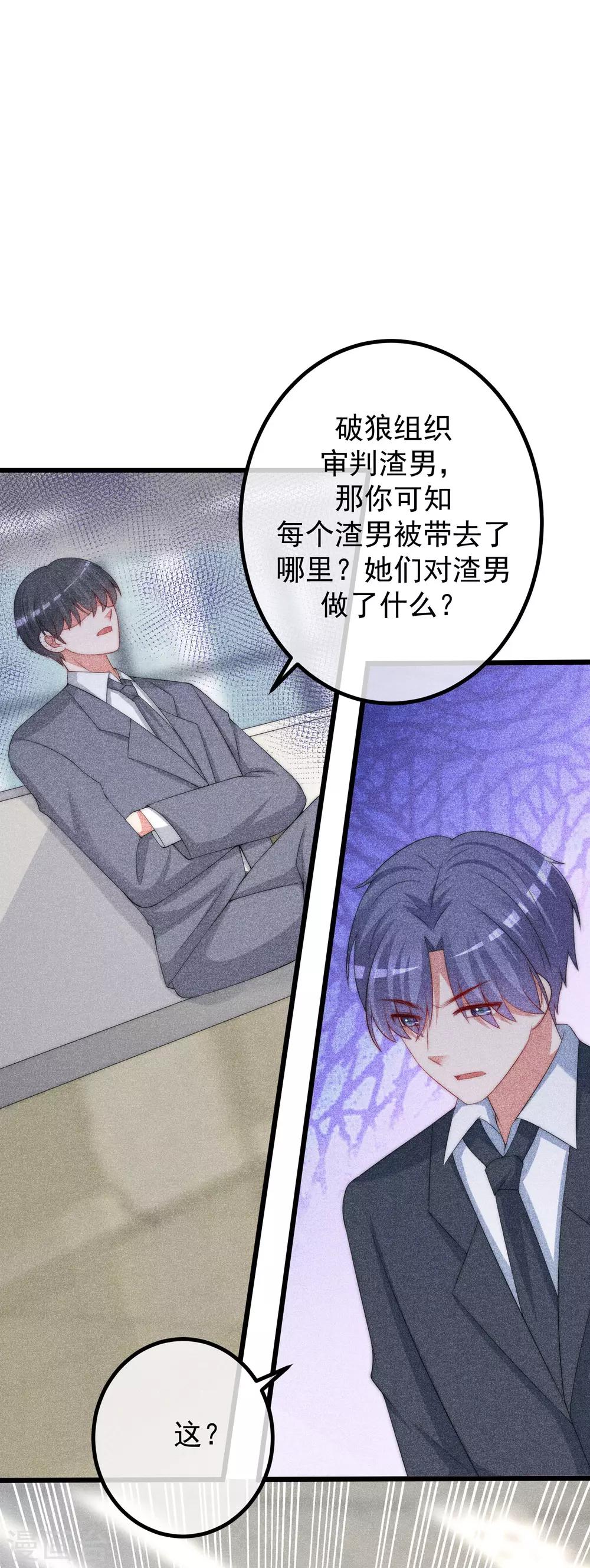 《渣男总裁别想逃》漫画最新章节第234话 于火，离你的组织远一点免费下拉式在线观看章节第【9】张图片