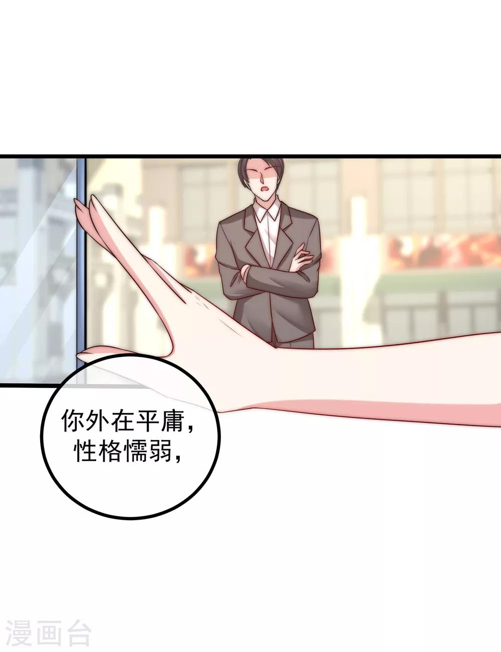 《渣男总裁别想逃》漫画最新章节第235话 我要让你一无所有！免费下拉式在线观看章节第【10】张图片