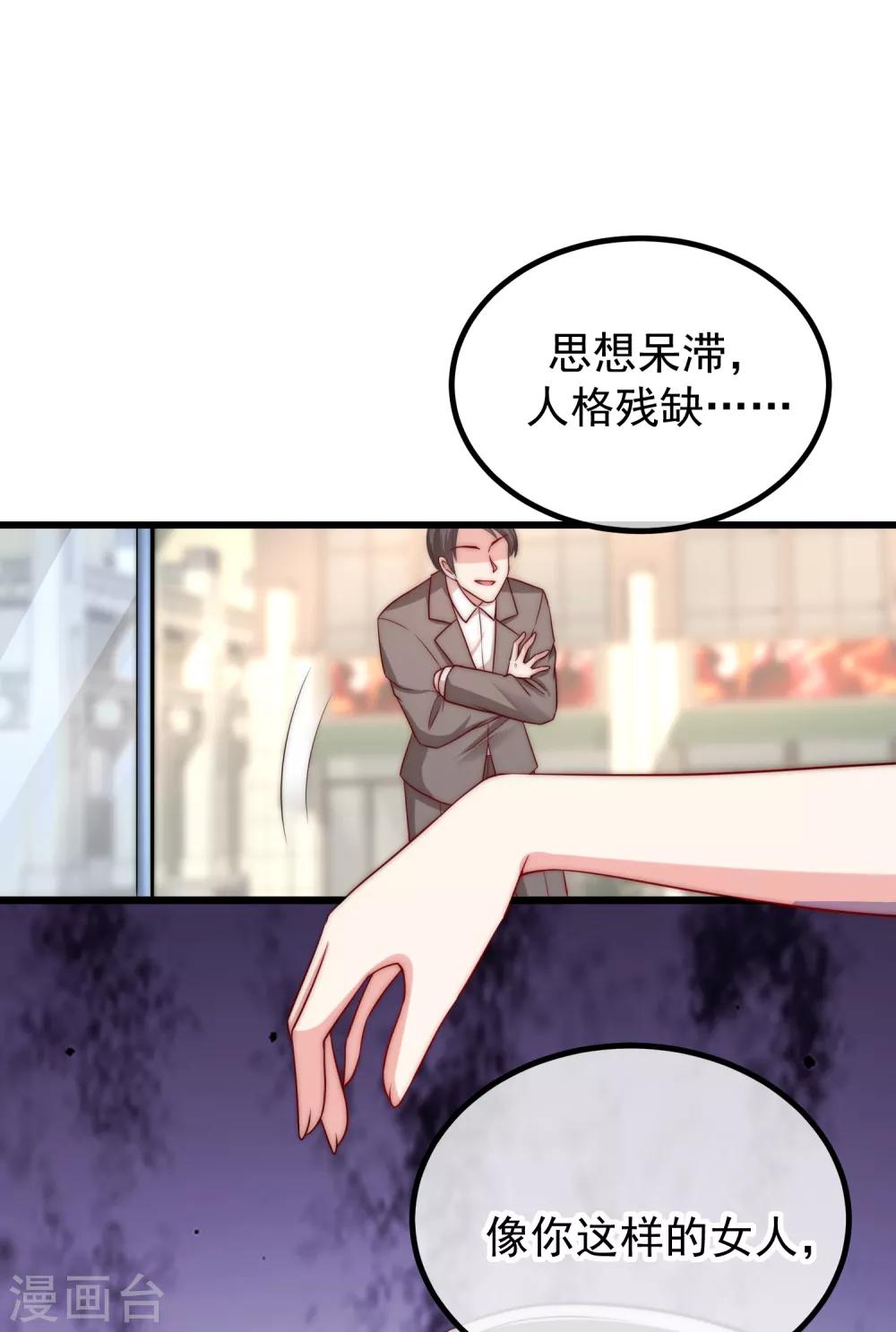 《渣男总裁别想逃》漫画最新章节第235话 我要让你一无所有！免费下拉式在线观看章节第【11】张图片