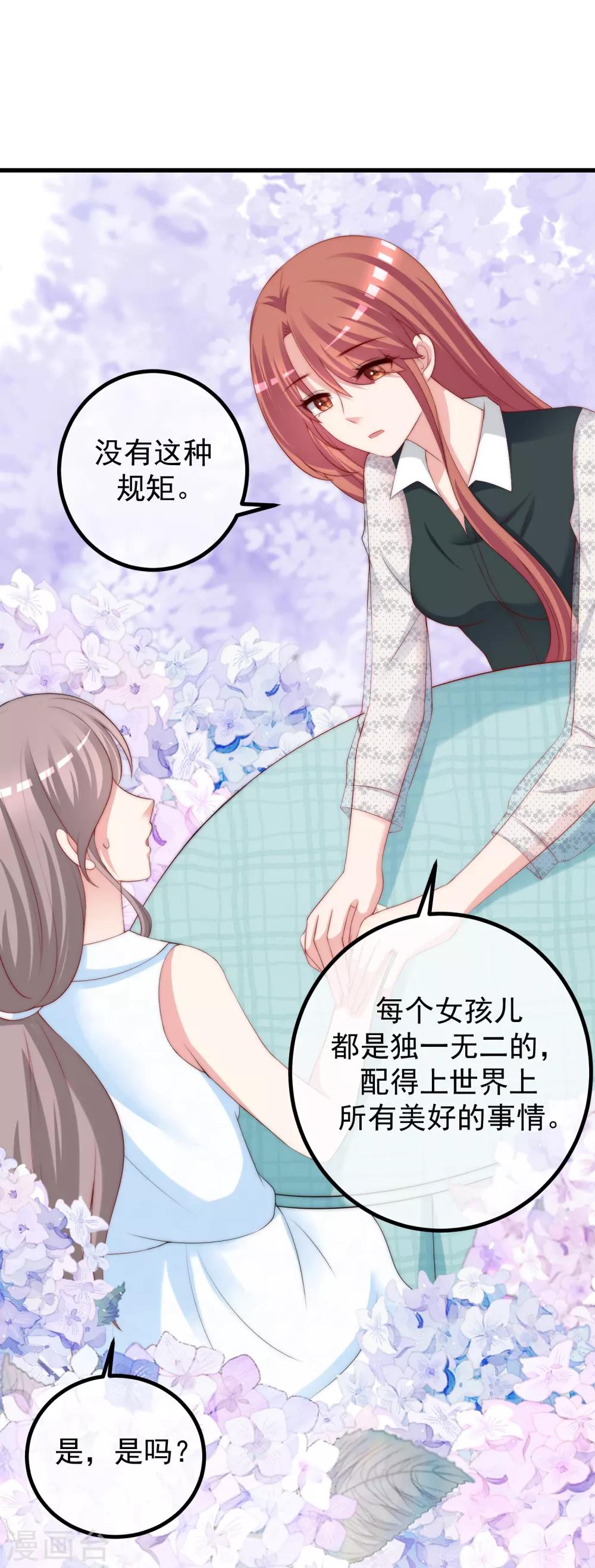 《渣男总裁别想逃》漫画最新章节第235话 我要让你一无所有！免费下拉式在线观看章节第【21】张图片