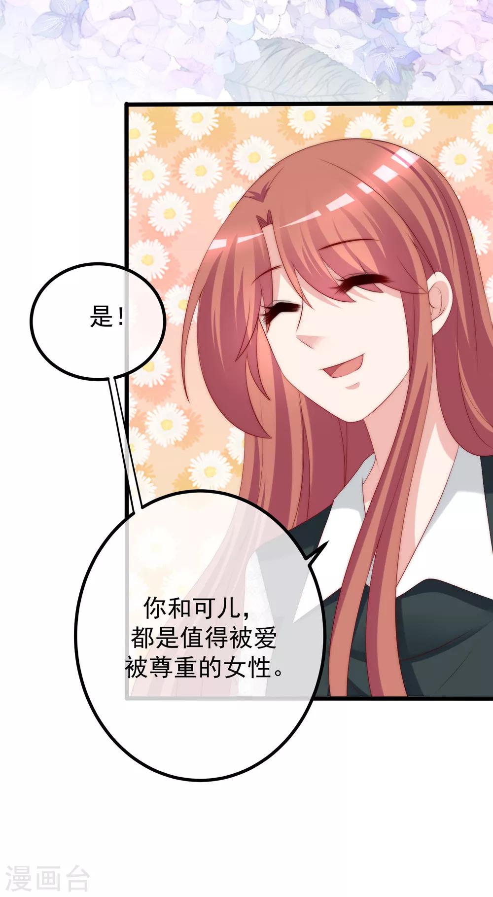 《渣男总裁别想逃》漫画最新章节第235话 我要让你一无所有！免费下拉式在线观看章节第【22】张图片