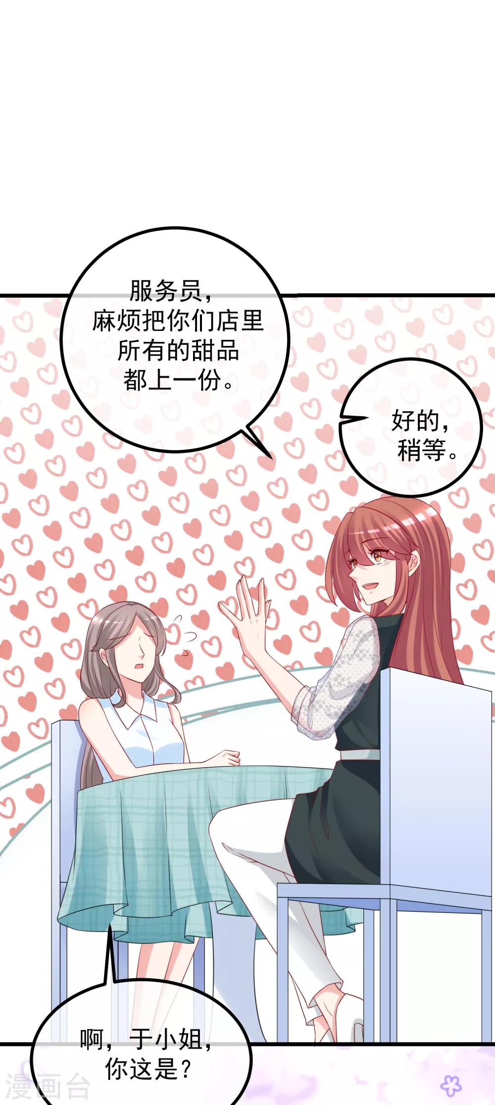 《渣男总裁别想逃》漫画最新章节第235话 我要让你一无所有！免费下拉式在线观看章节第【23】张图片