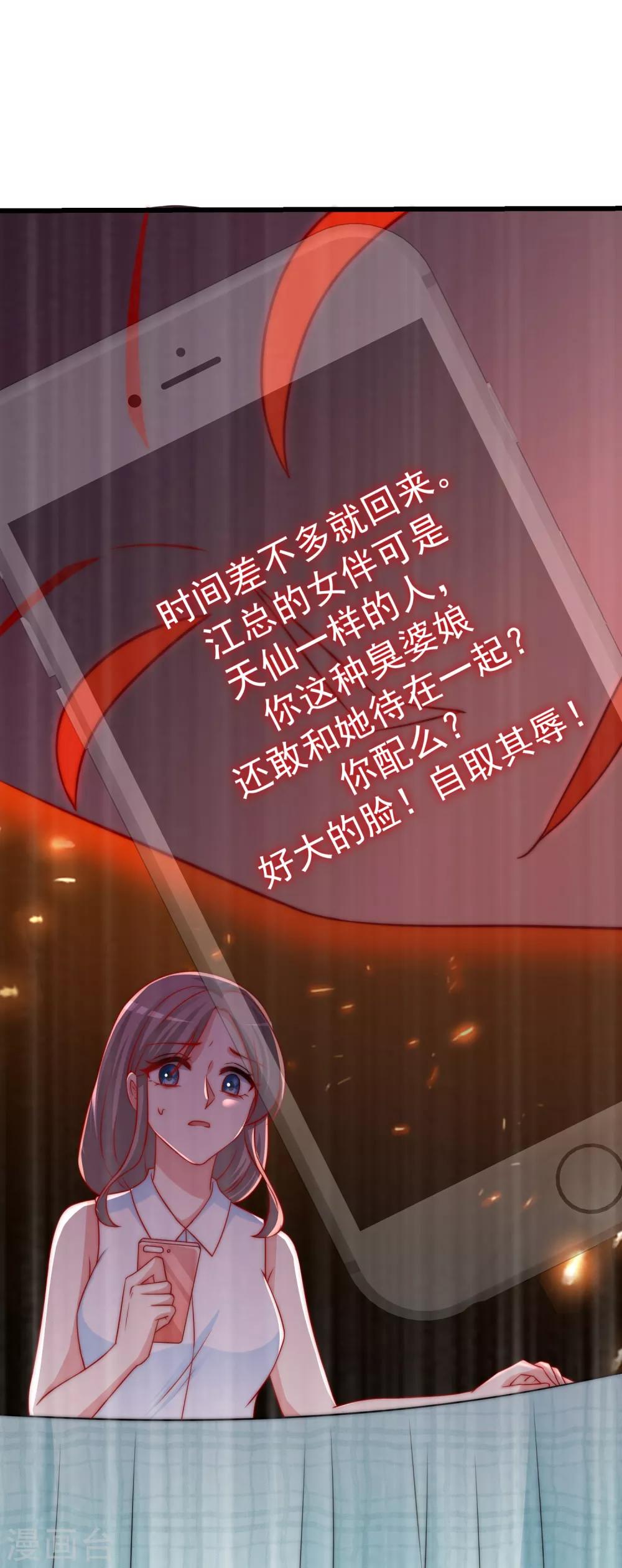 《渣男总裁别想逃》漫画最新章节第235话 我要让你一无所有！免费下拉式在线观看章节第【27】张图片