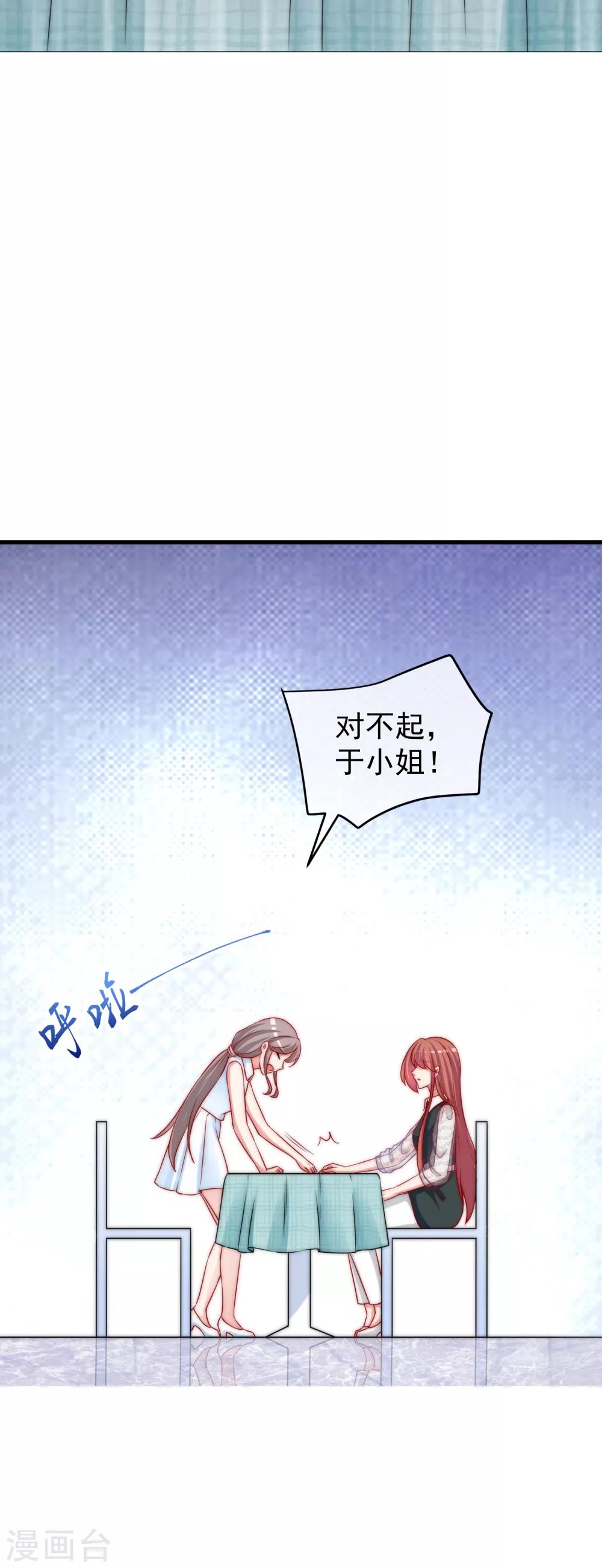 《渣男总裁别想逃》漫画最新章节第235话 我要让你一无所有！免费下拉式在线观看章节第【28】张图片