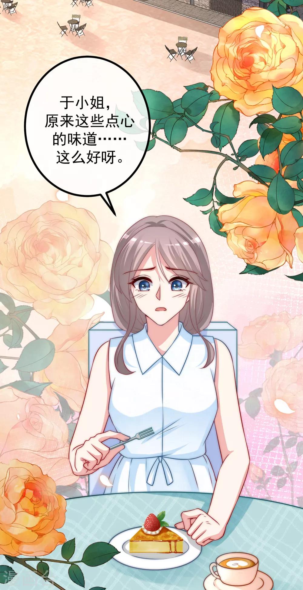 《渣男总裁别想逃》漫画最新章节第235话 我要让你一无所有！免费下拉式在线观看章节第【3】张图片