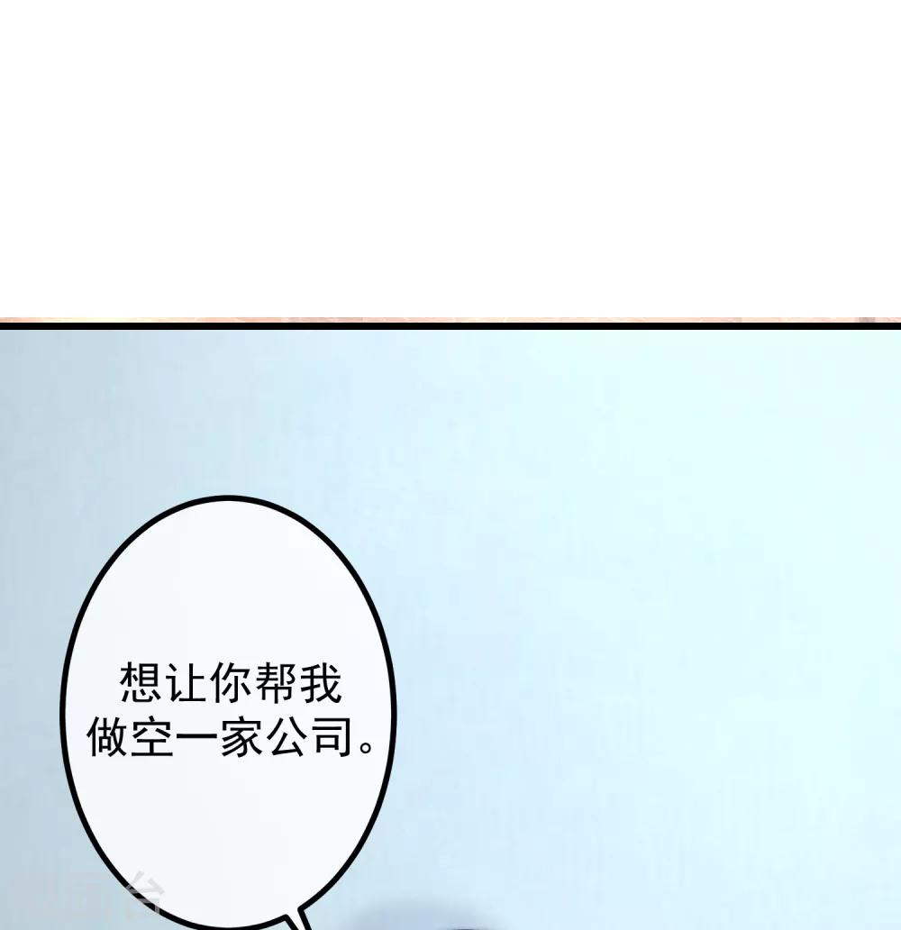 《渣男总裁别想逃》漫画最新章节第235话 我要让你一无所有！免费下拉式在线观看章节第【35】张图片