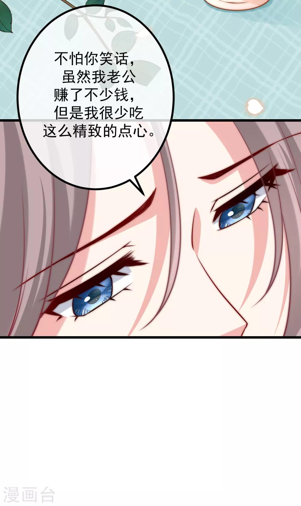 《渣男总裁别想逃》漫画最新章节第235话 我要让你一无所有！免费下拉式在线观看章节第【4】张图片