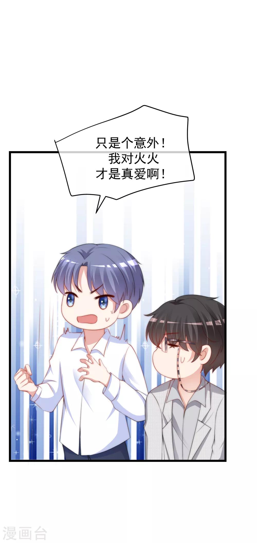 《渣男总裁别想逃》漫画最新章节第236话 江总你想骗婚？！免费下拉式在线观看章节第【25】张图片