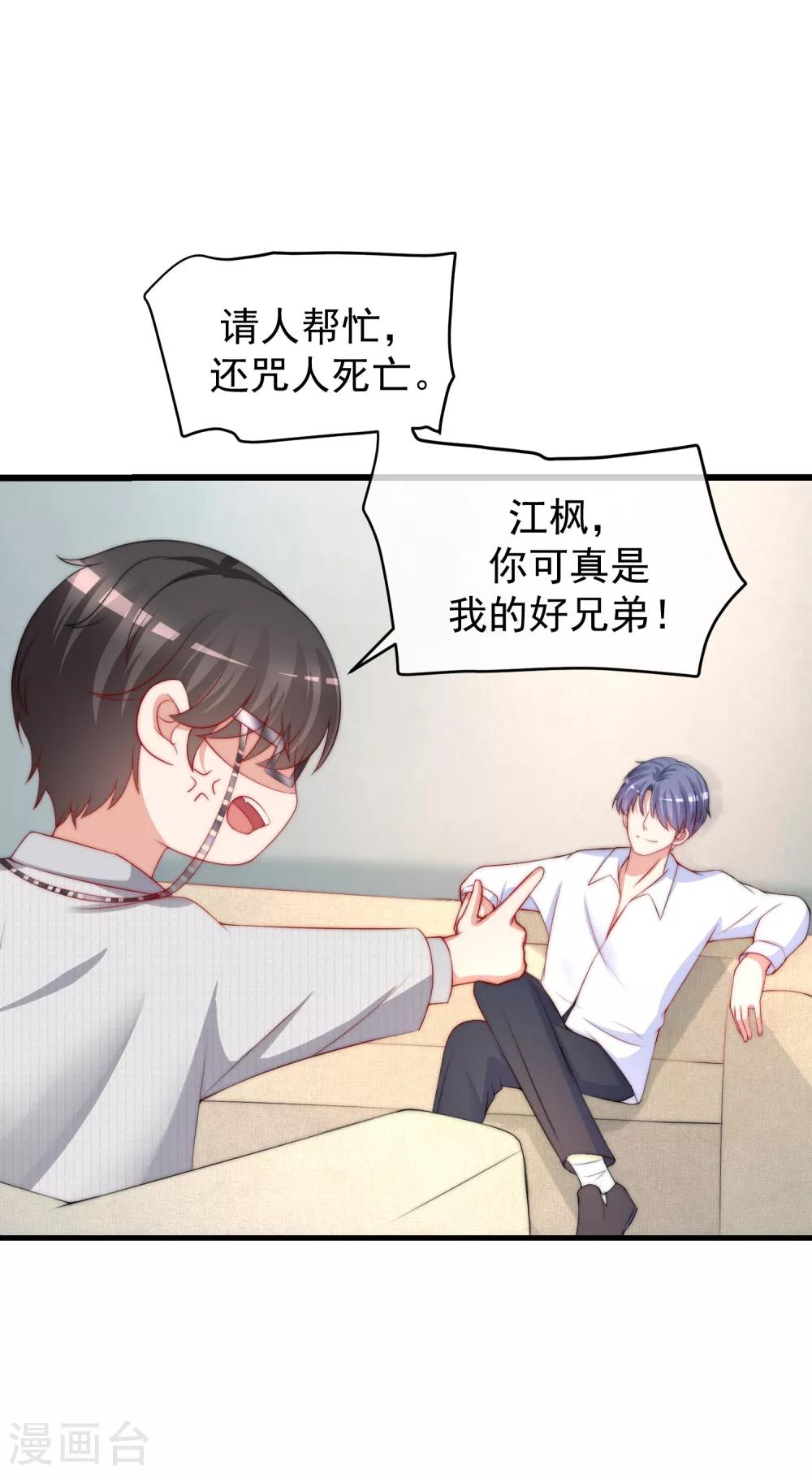 《渣男总裁别想逃》漫画最新章节第236话 江总你想骗婚？！免费下拉式在线观看章节第【3】张图片