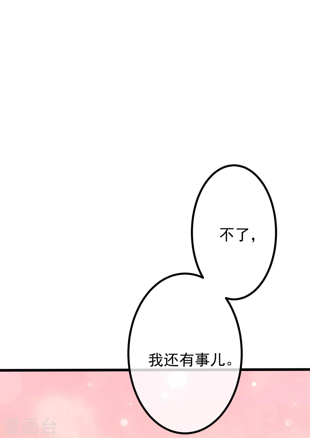 《渣男总裁别想逃》漫画最新章节第236话 江总你想骗婚？！免费下拉式在线观看章节第【34】张图片