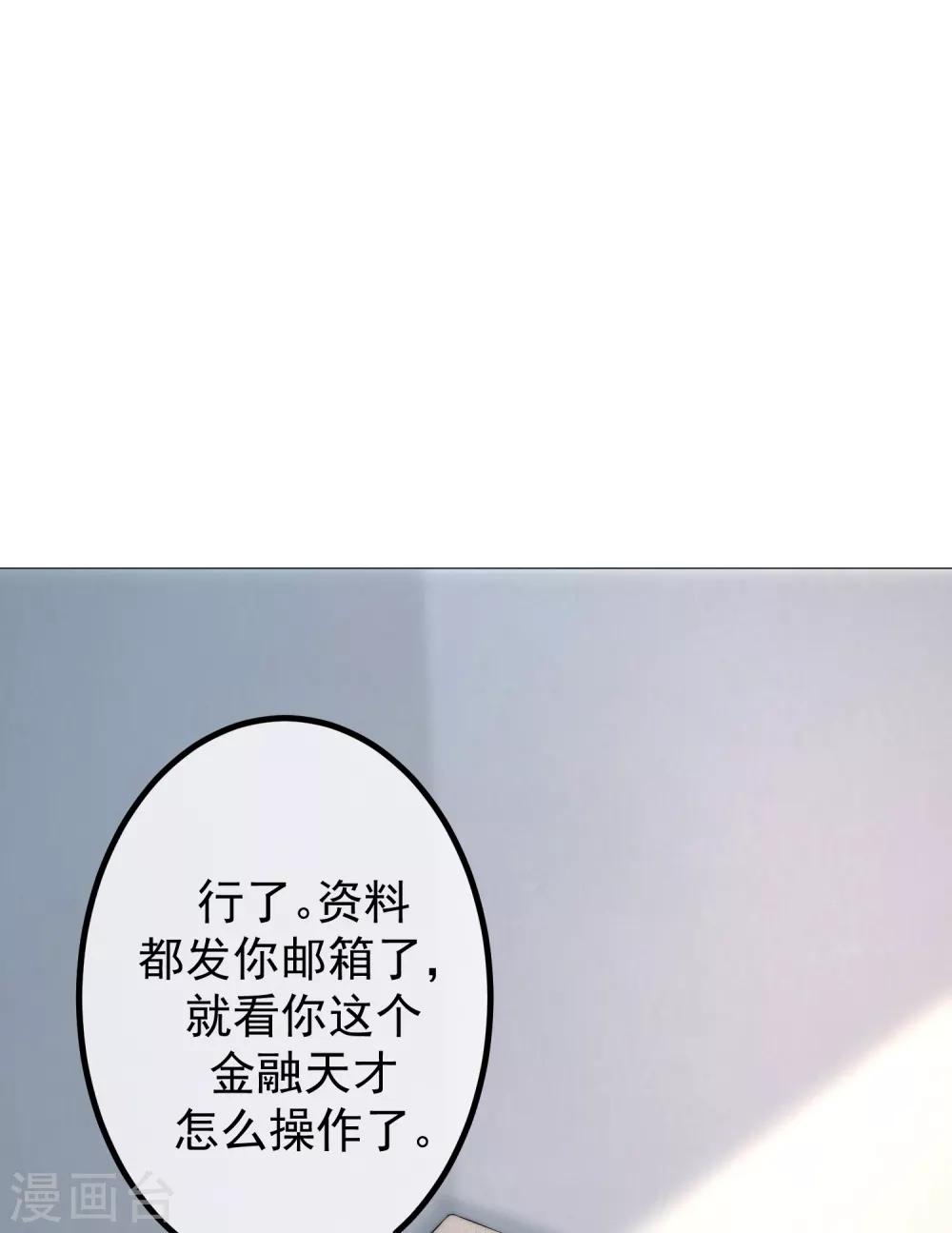 《渣男总裁别想逃》漫画最新章节第236话 江总你想骗婚？！免费下拉式在线观看章节第【4】张图片