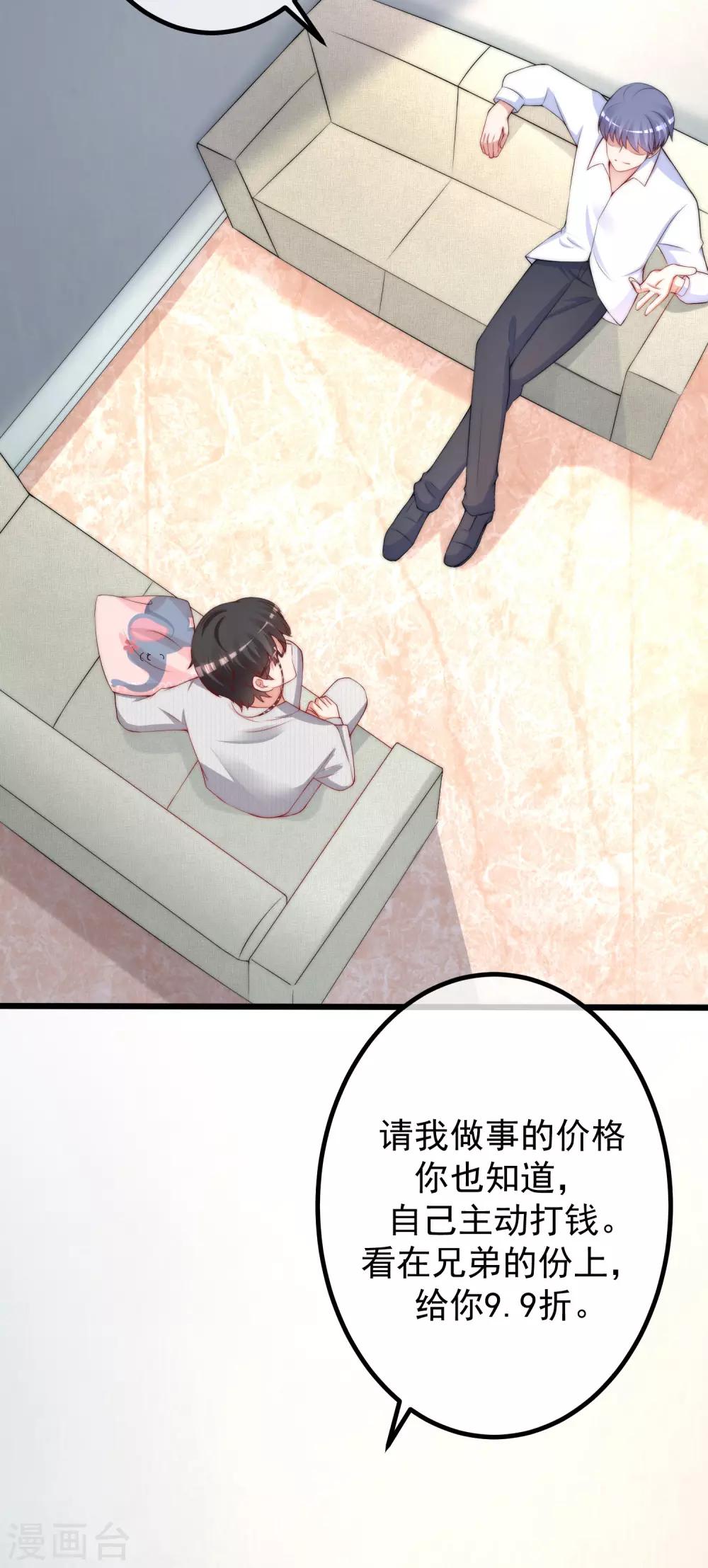 《渣男总裁别想逃》漫画最新章节第236话 江总你想骗婚？！免费下拉式在线观看章节第【5】张图片