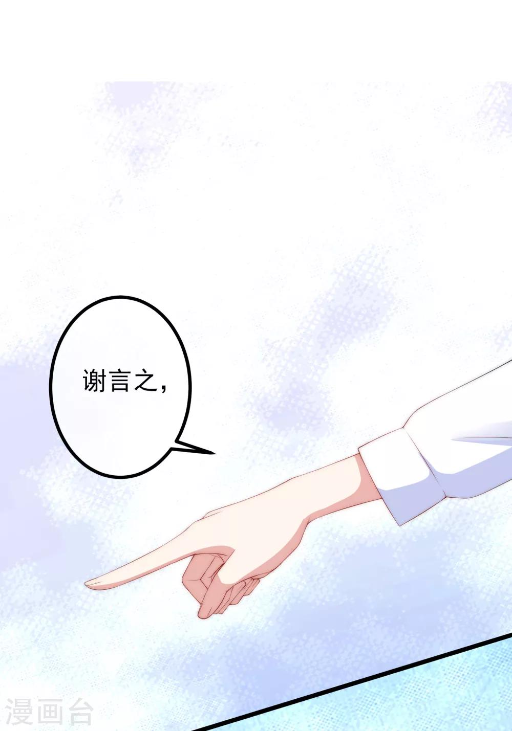 《渣男总裁别想逃》漫画最新章节第236话 江总你想骗婚？！免费下拉式在线观看章节第【7】张图片