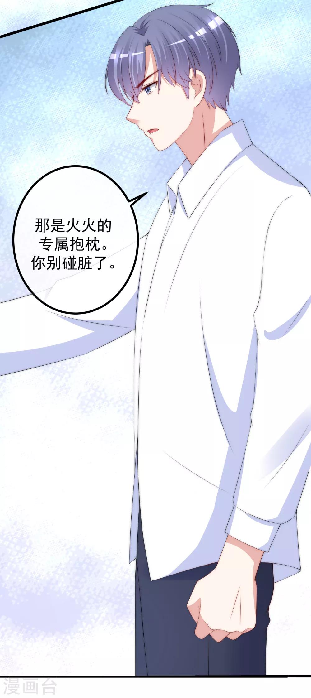 《渣男总裁别想逃》漫画最新章节第236话 江总你想骗婚？！免费下拉式在线观看章节第【8】张图片